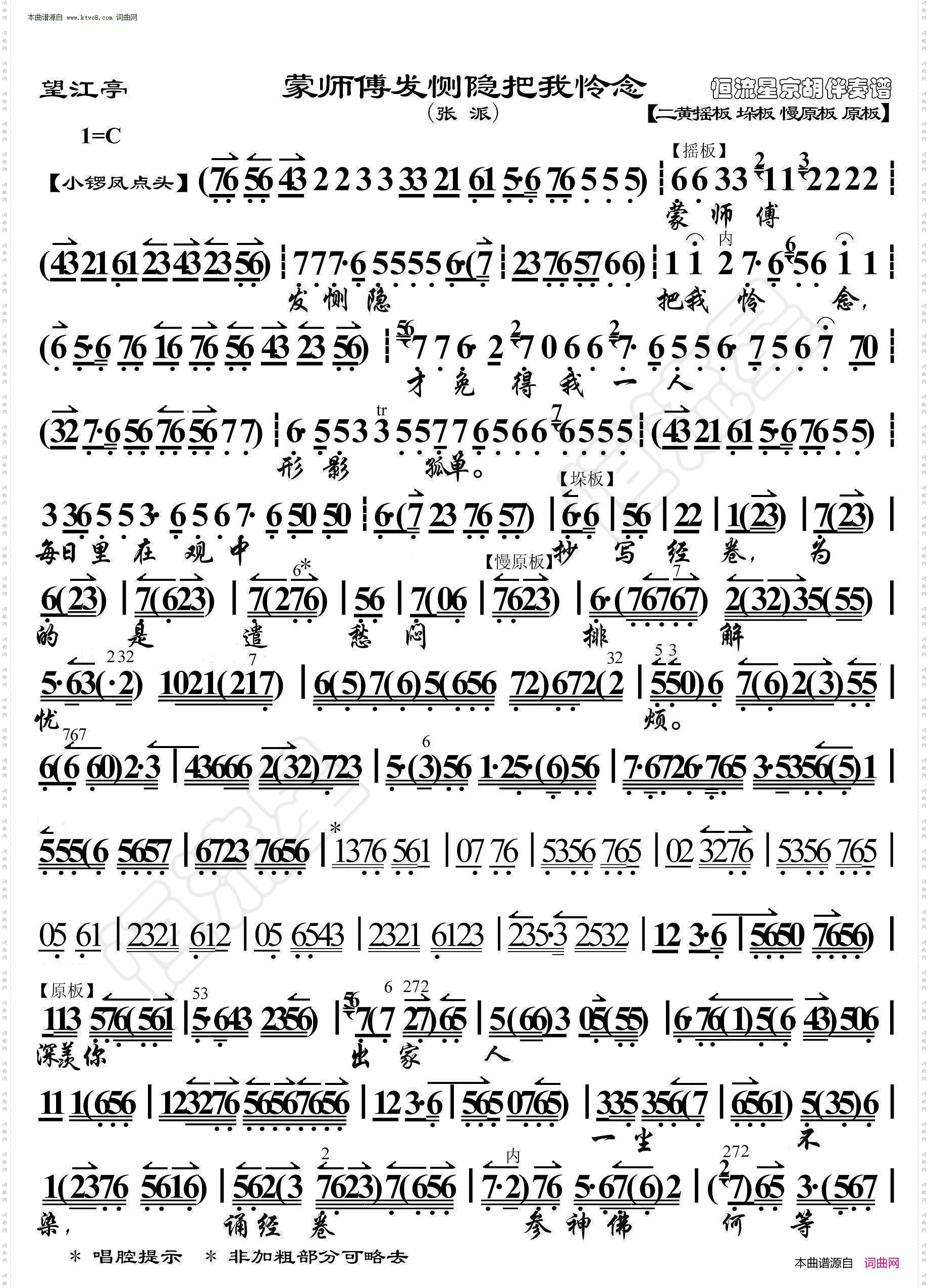 望江亭·蒙师傅发恻隐把我怜念_京胡伴奏谱