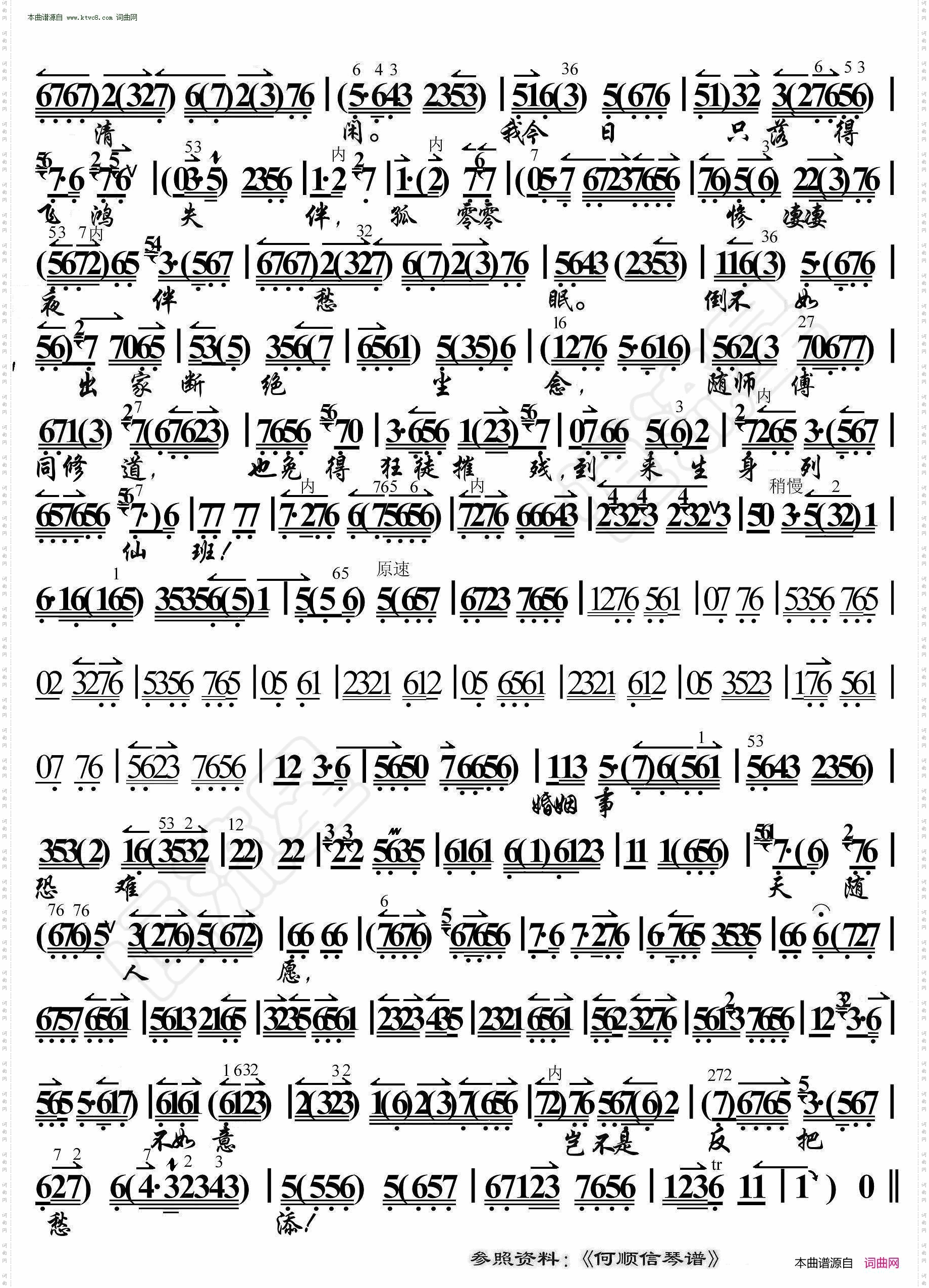 望江亭·蒙师傅发恻隐把我怜念_京胡伴奏谱