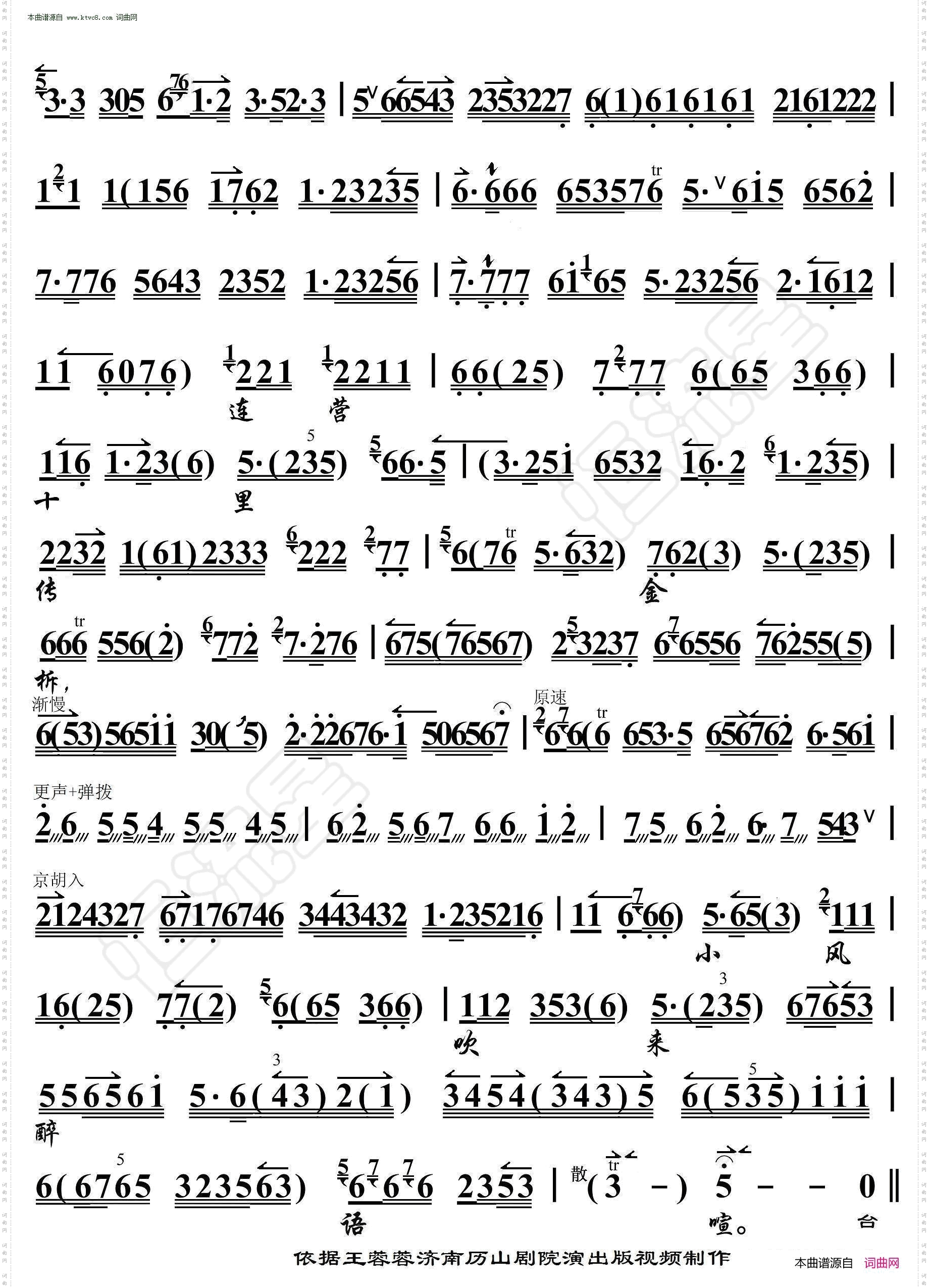 下鲁城·玉炉香冷翠幄寒_京胡伴奏谱