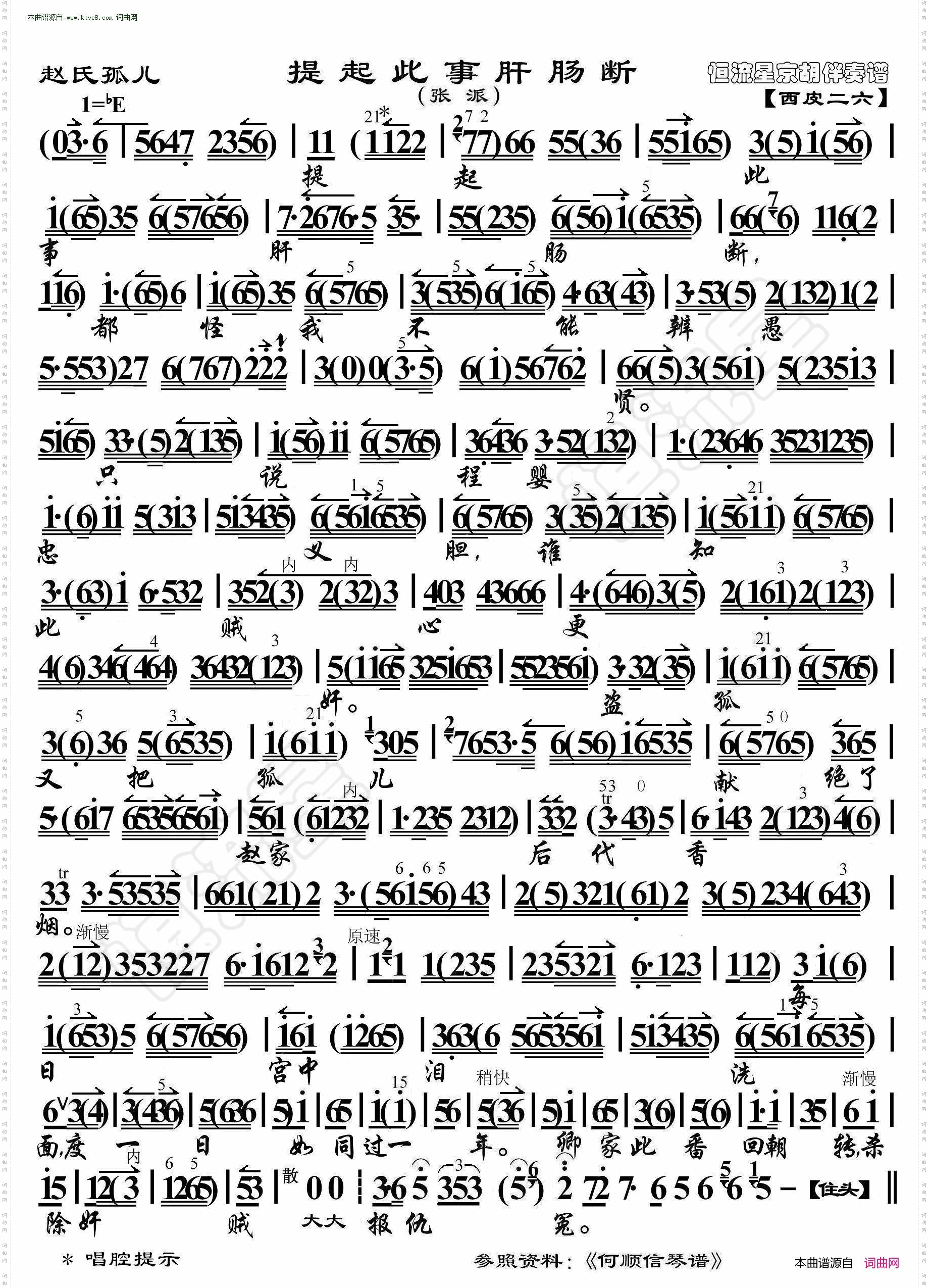 赵氏孤儿·提起此事肝肠断_京胡伴奏谱