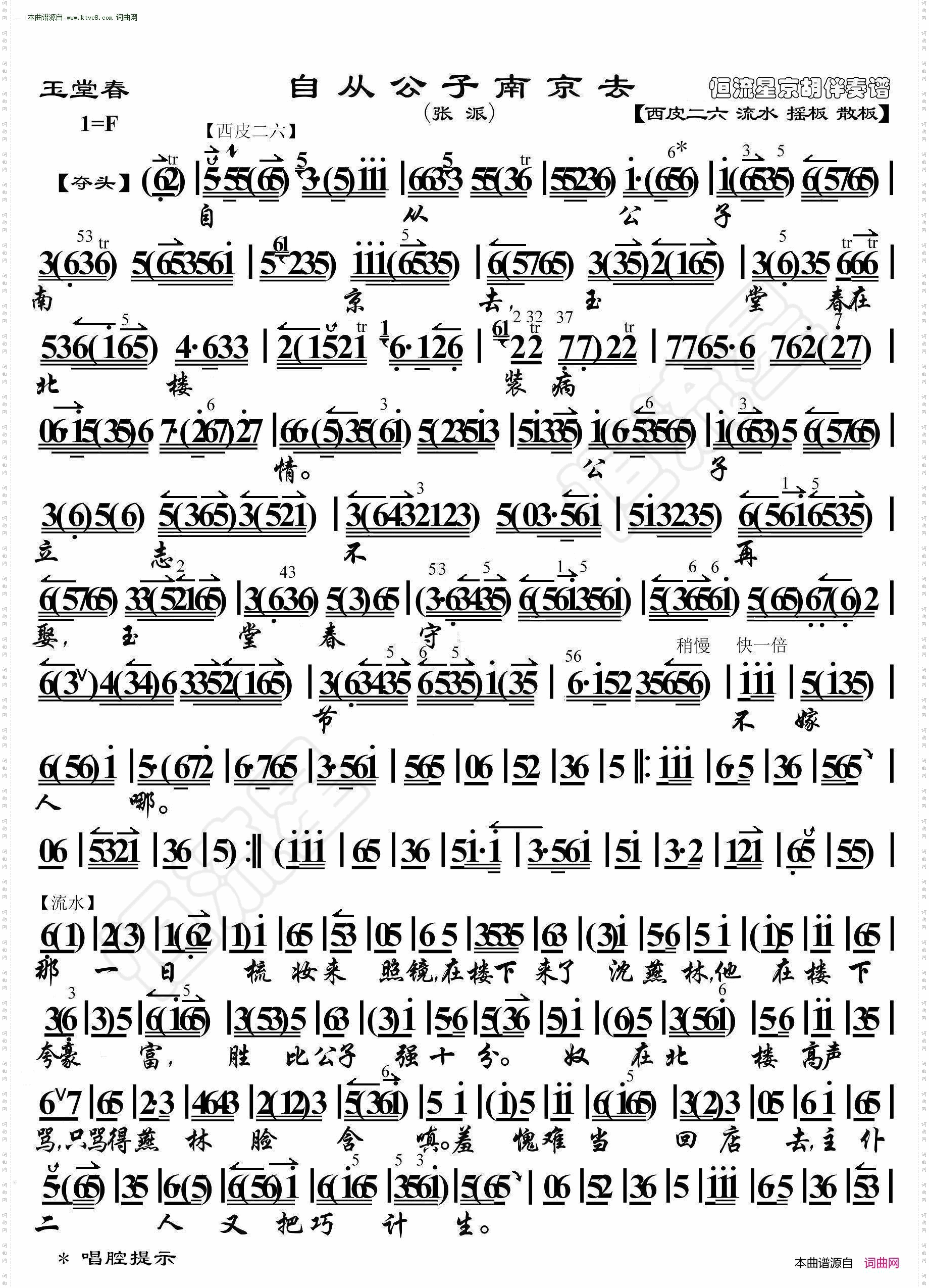 玉堂春·自从公子南京去_京胡伴奏谱