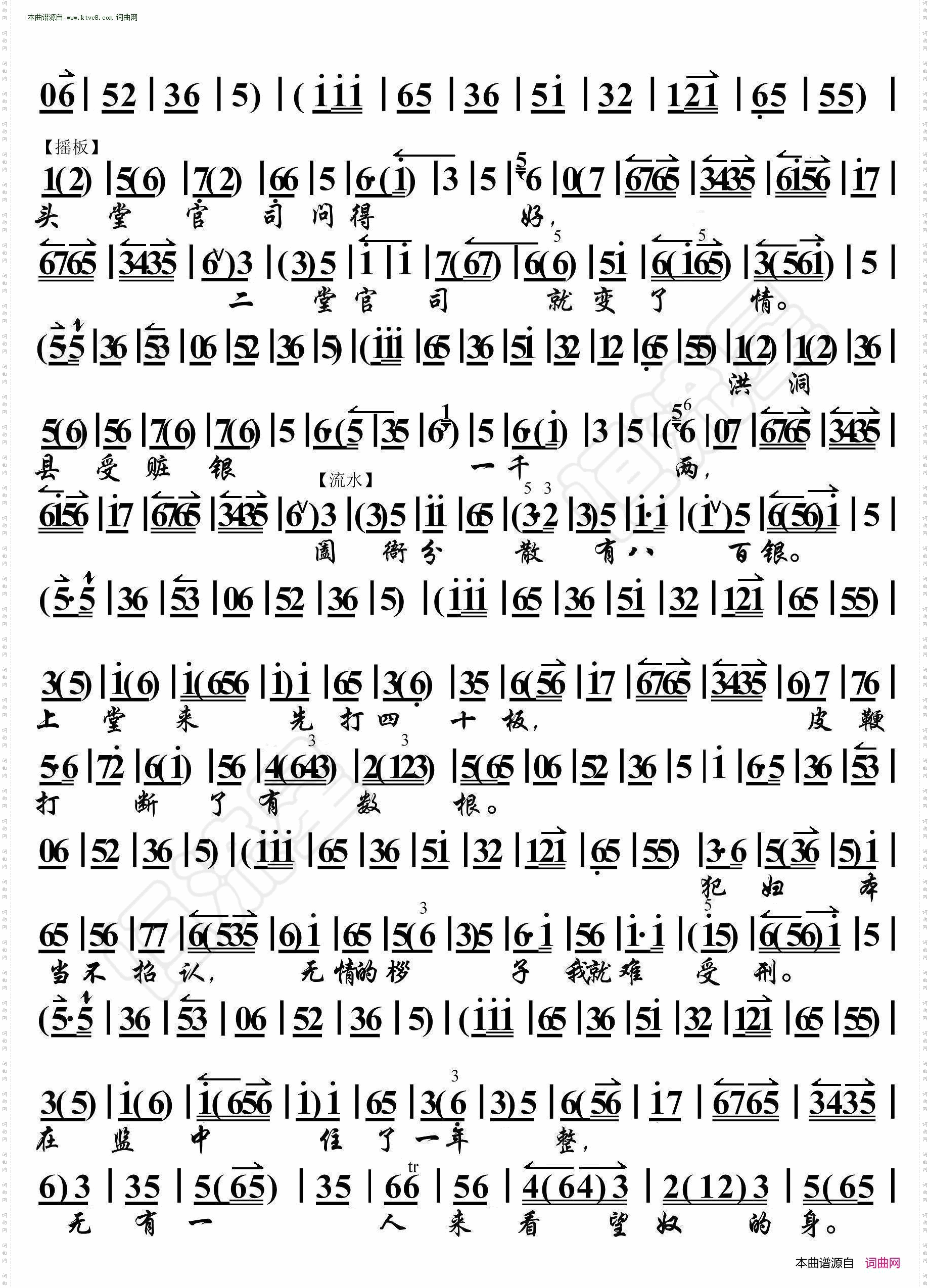 玉堂春·自从公子南京去_京胡伴奏谱