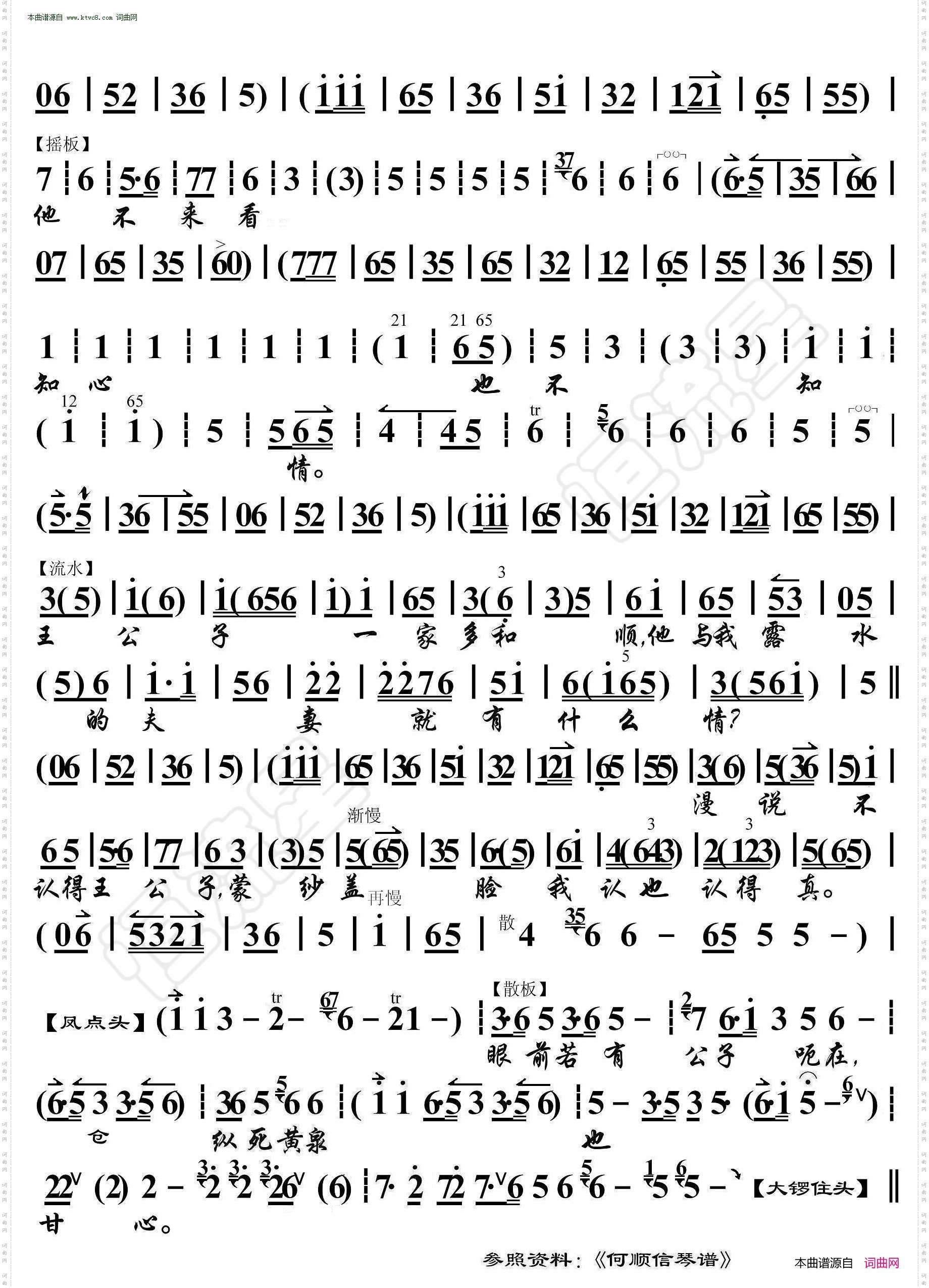 玉堂春·自从公子南京去_京胡伴奏谱