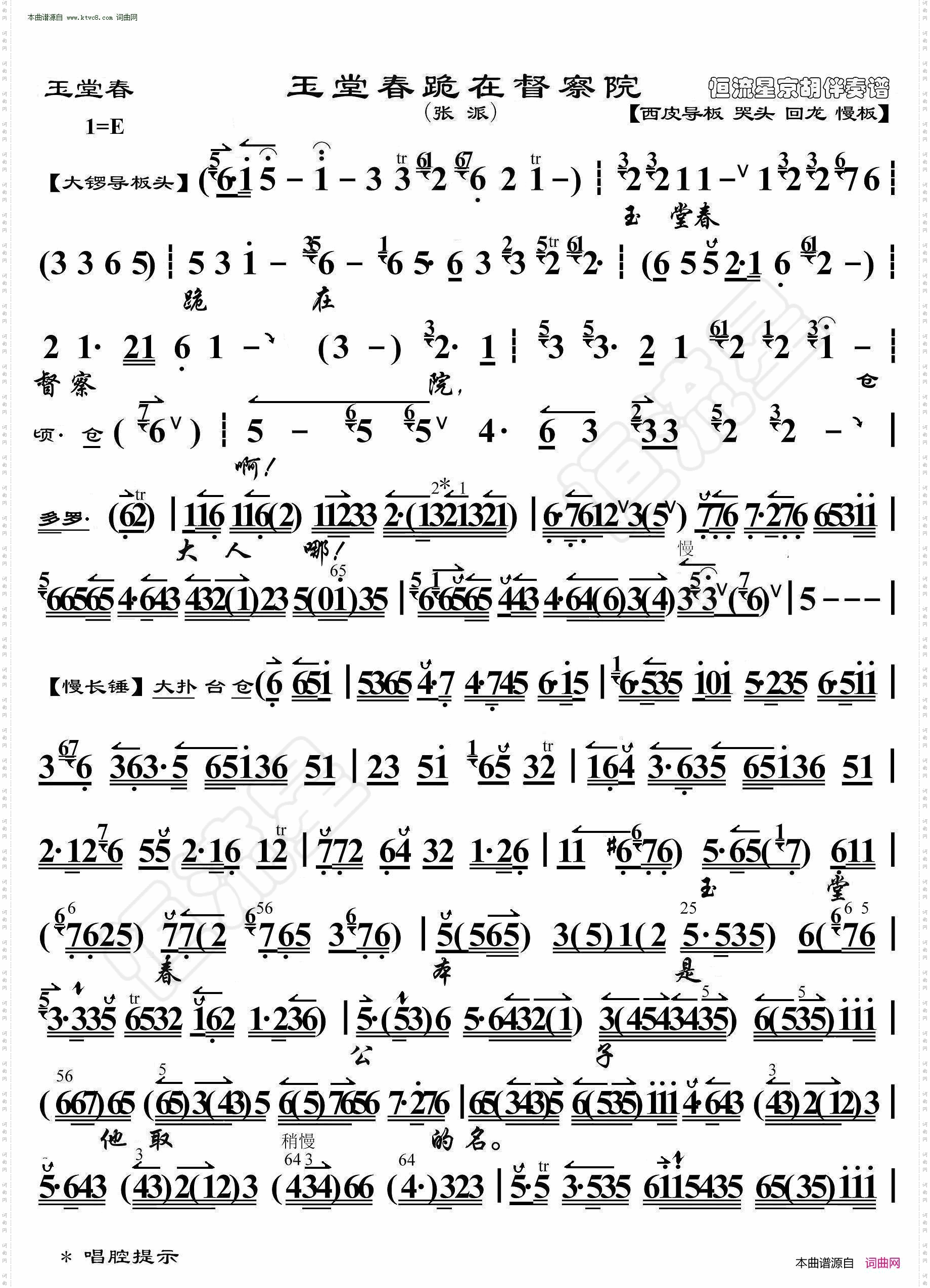 玉堂春·玉堂春跪在督察院_京胡伴奏谱