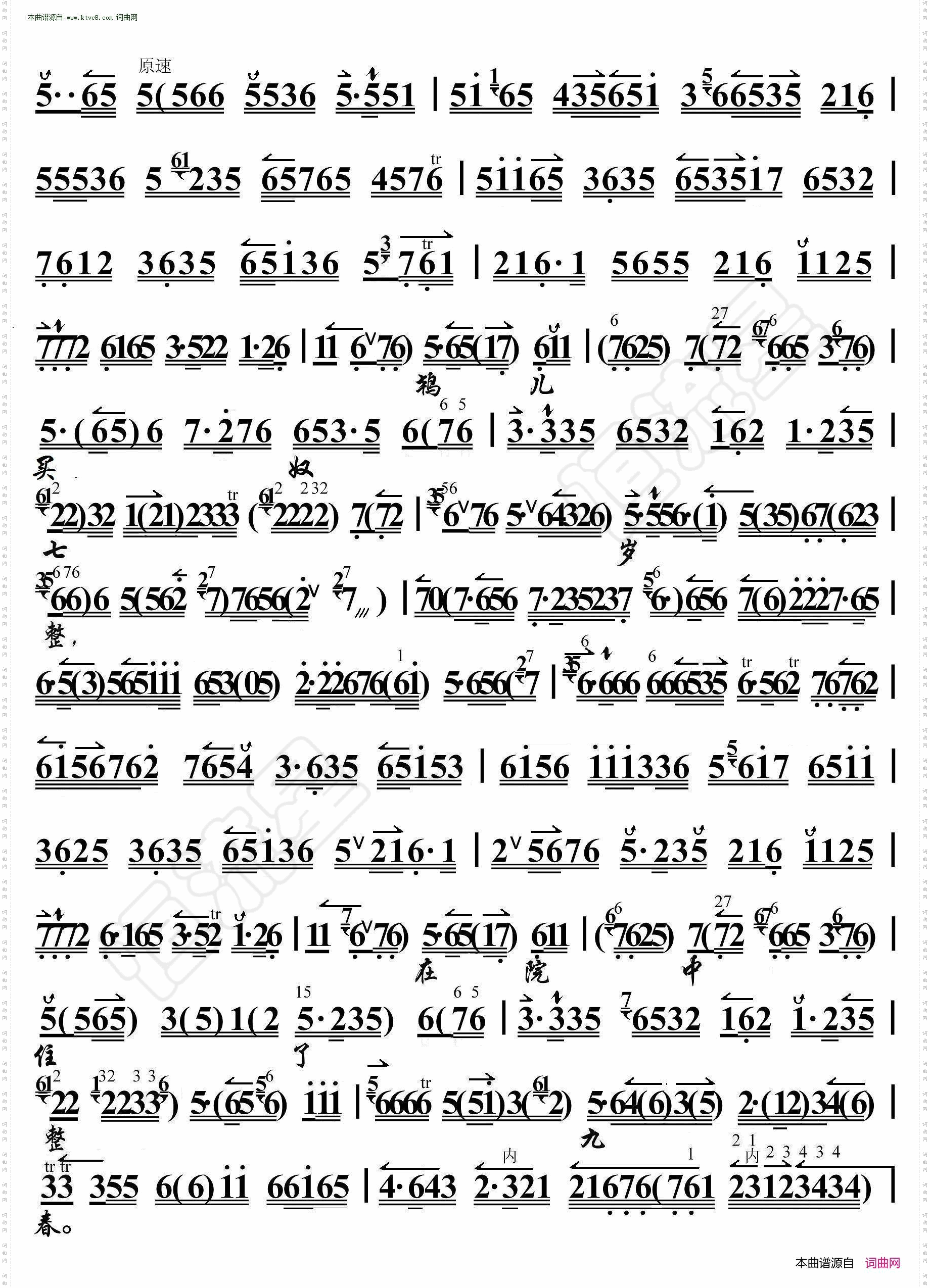 玉堂春·玉堂春跪在督察院_京胡伴奏谱