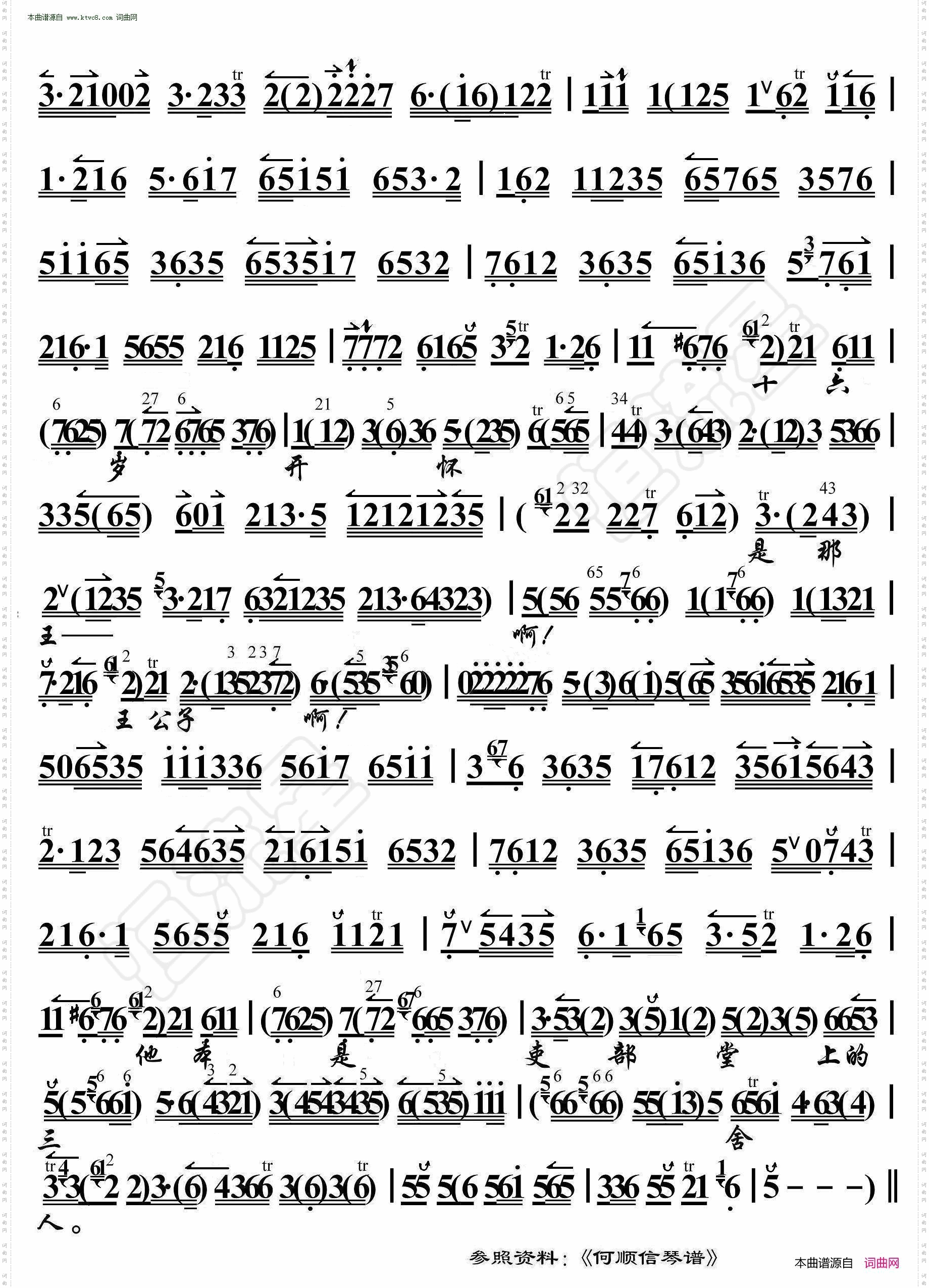 玉堂春·玉堂春跪在督察院_京胡伴奏谱