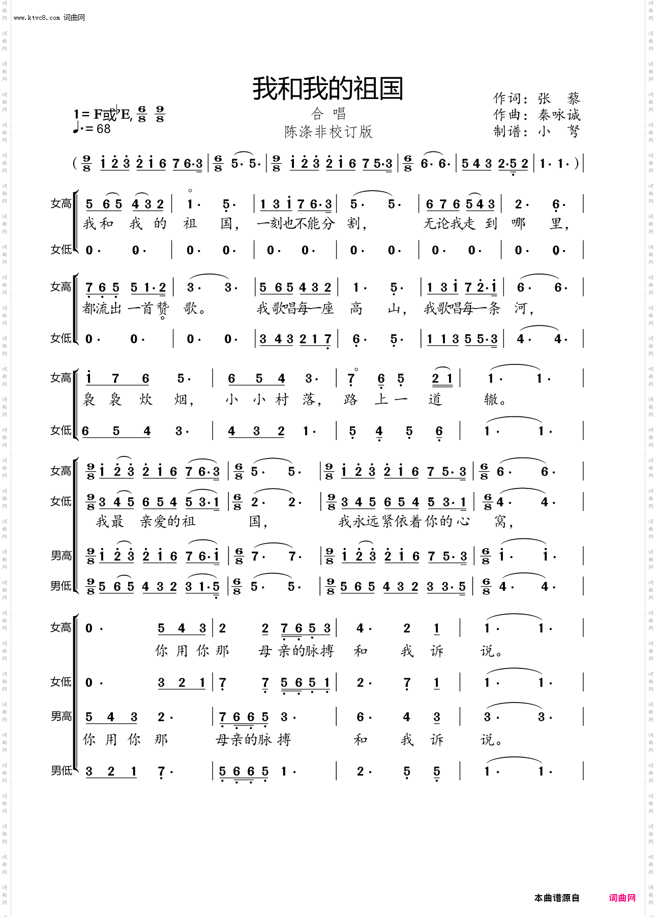 我和我的祖国_秦咏诚原版合唱谱