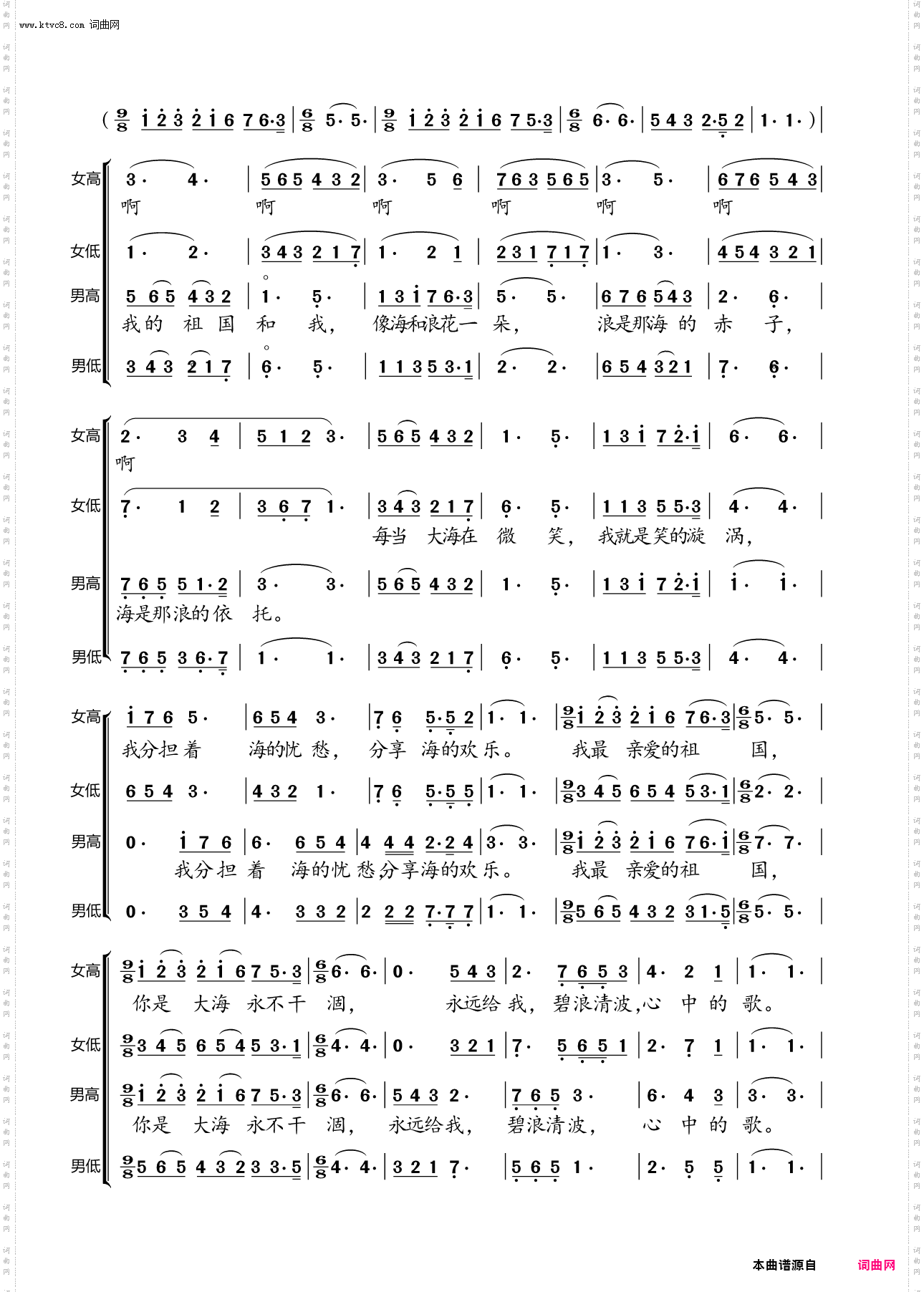 我和我的祖国_秦咏诚原版合唱谱