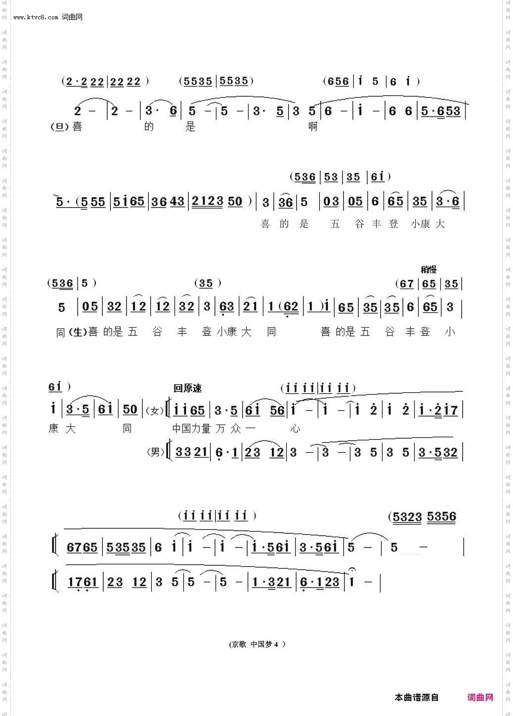 中国梦_京歌领唱合唱