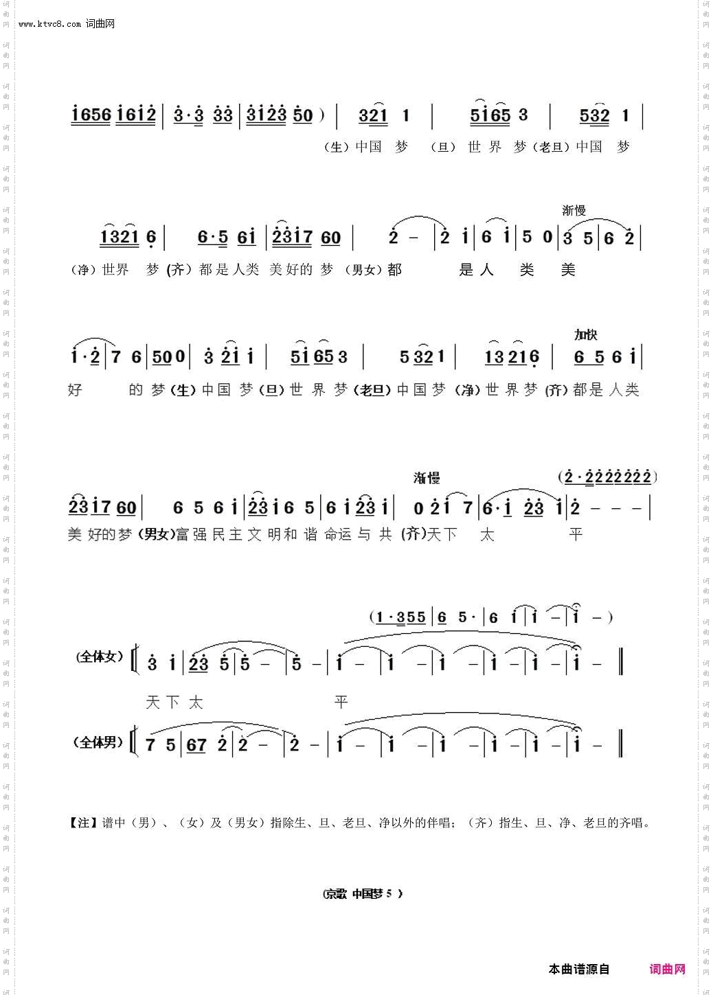 中国梦_京歌领唱合唱