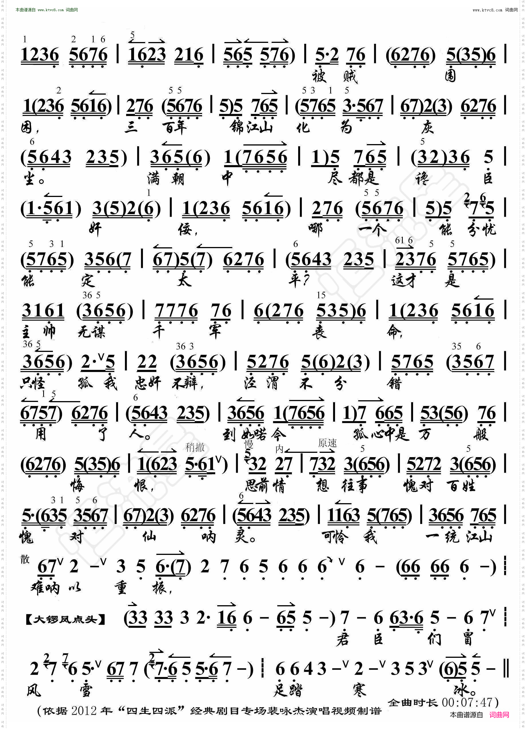 明末遗恨·眼睁睁气数到金汤不稳_ 京胡伴奏谱 