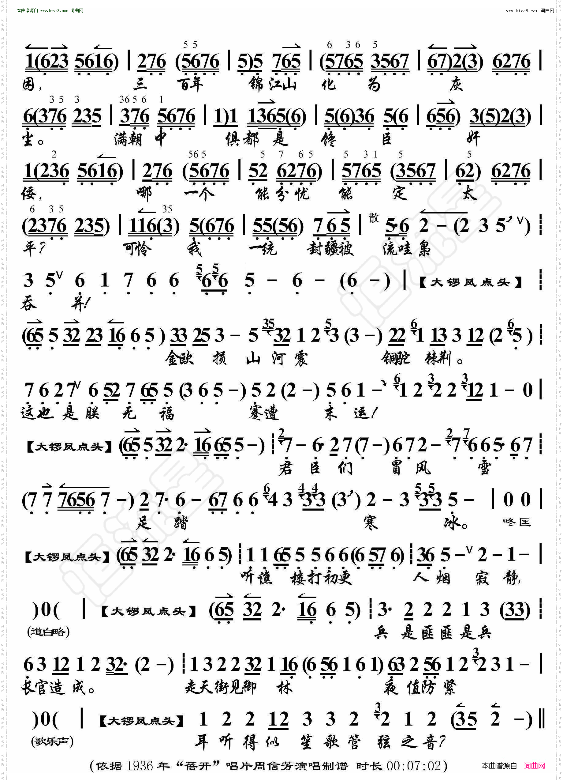 明末遗恨·眼睁睁气数到金汤不稳_京胡伴奏谱