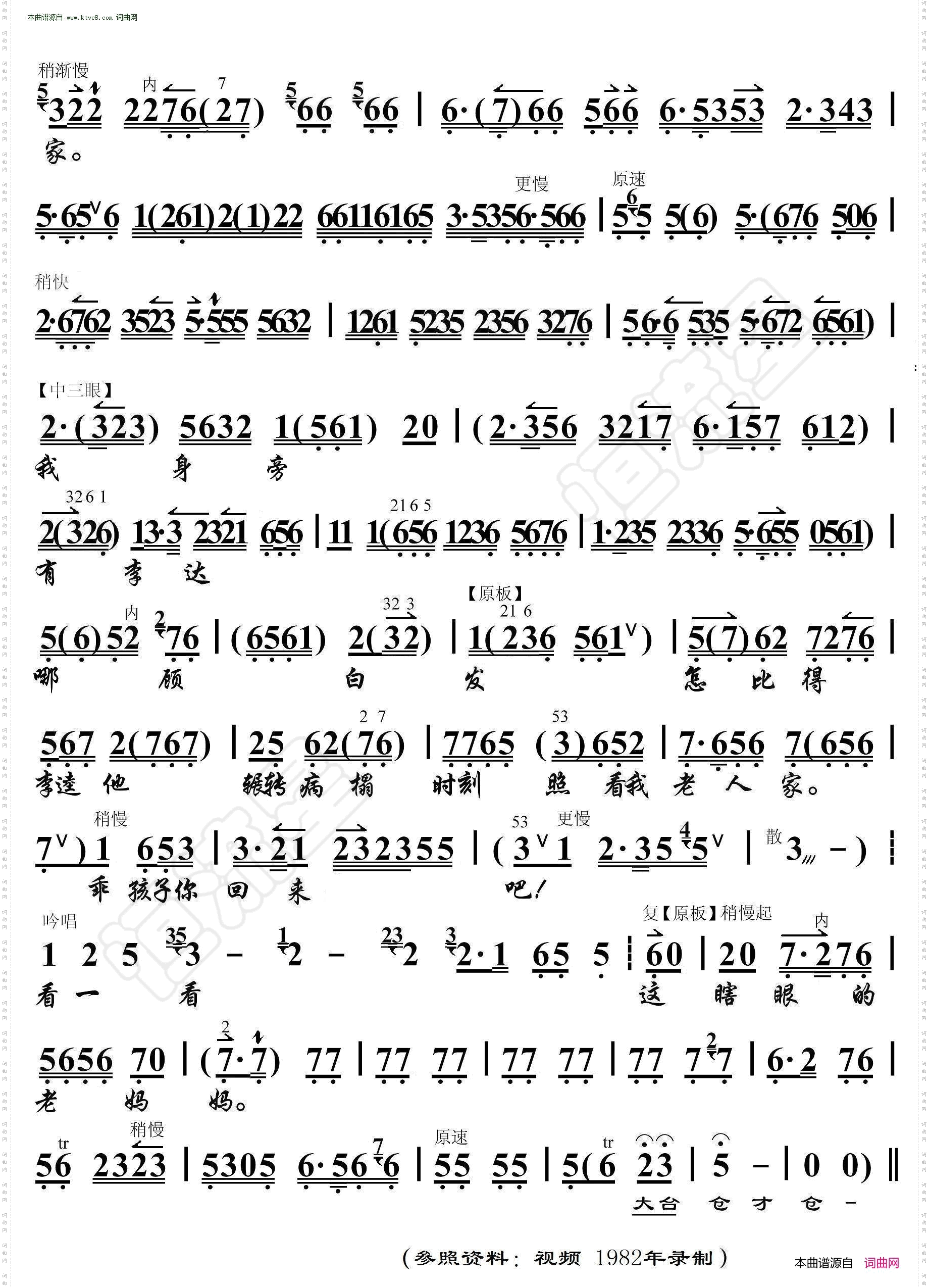 李逵探母·大不该儿打伤人把大祸闯下_京胡伴奏谱