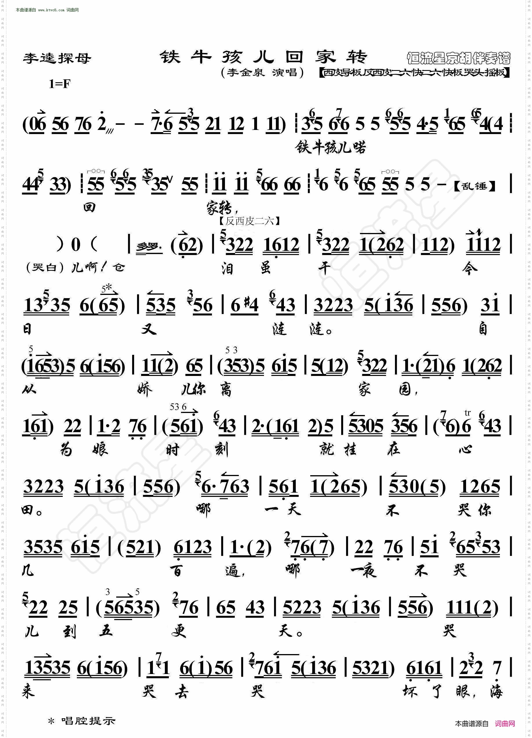 李逵探母·铁牛孩儿回家转_京胡伴奏谱