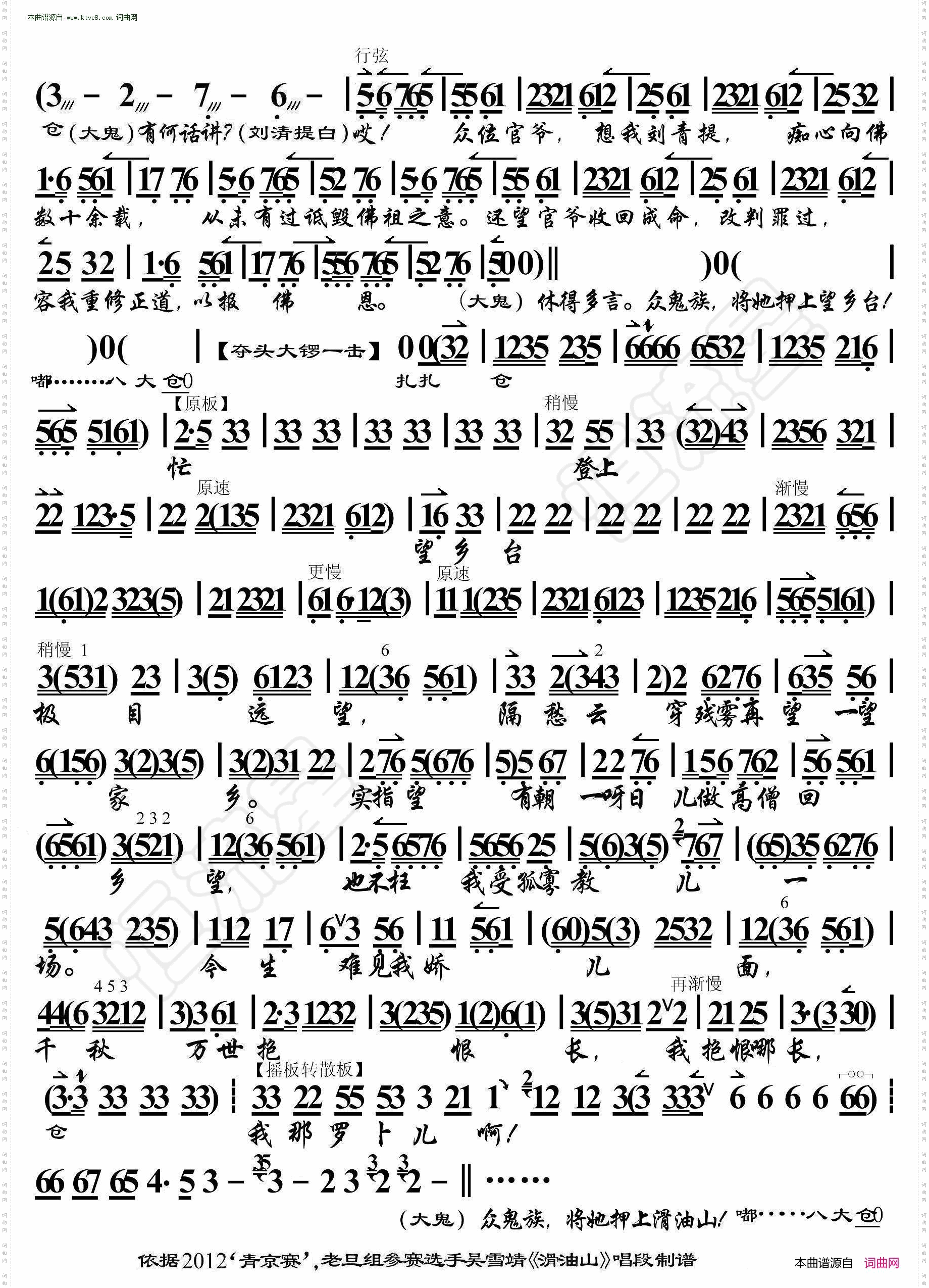 滑油山·黑暗暗雾沉沉黄泉路上_ 京胡伴奏谱 