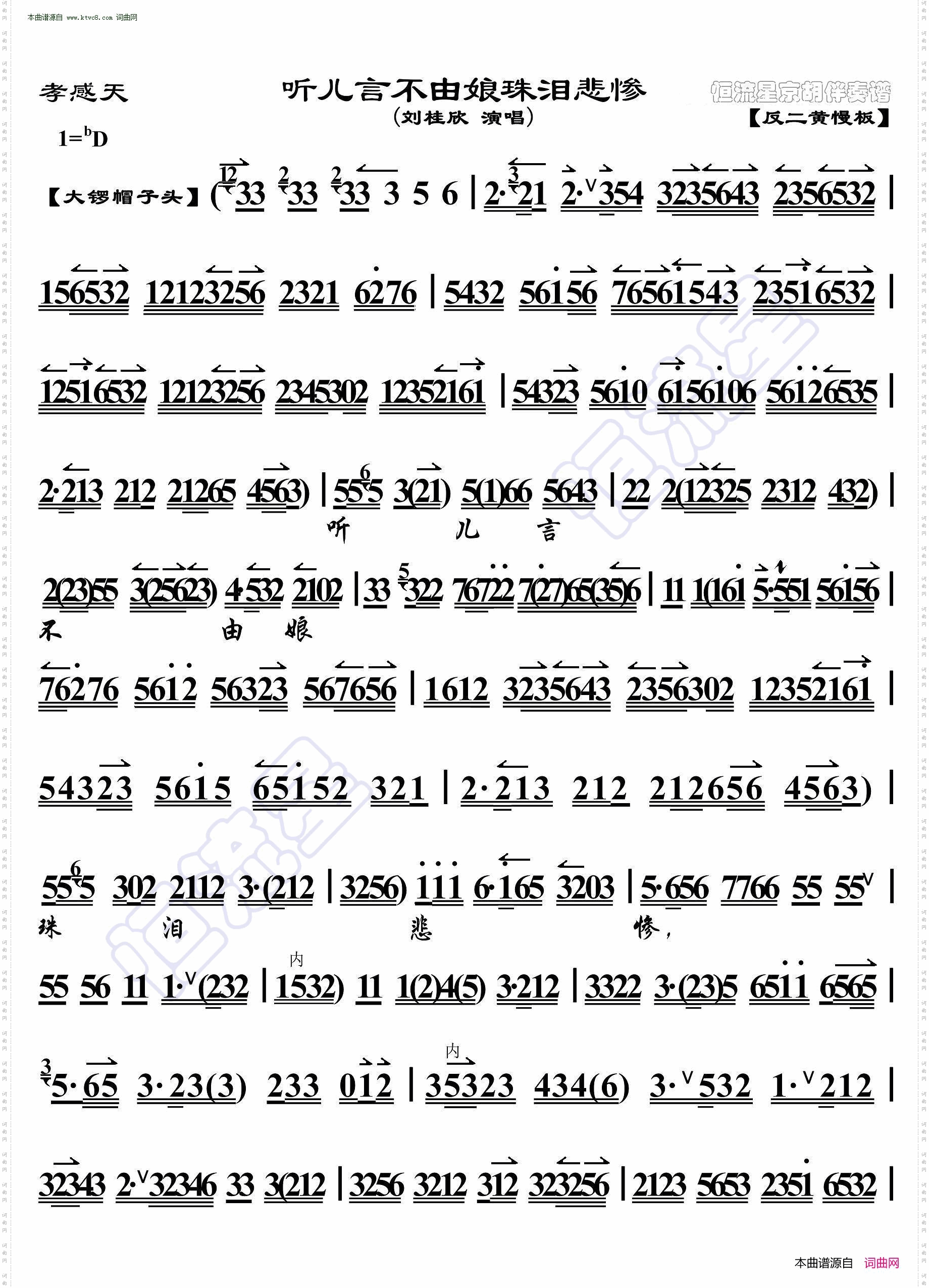 孝感天·听儿言不由娘珠泪悲惨_ 京胡伴奏谱 