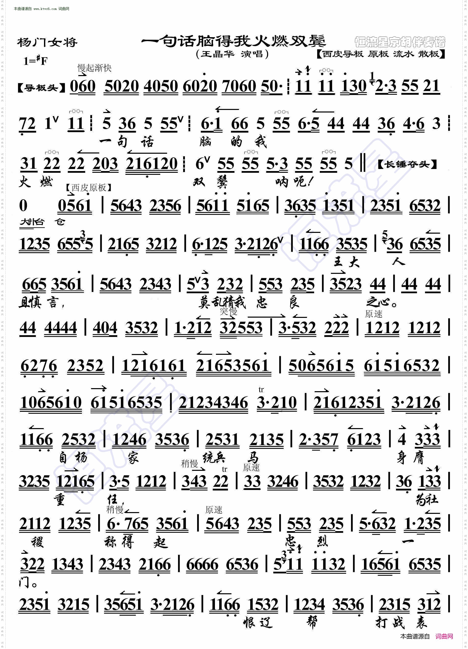 杨门女将·一句话脑得我火燃双鬓_ 京胡伴奏谱 