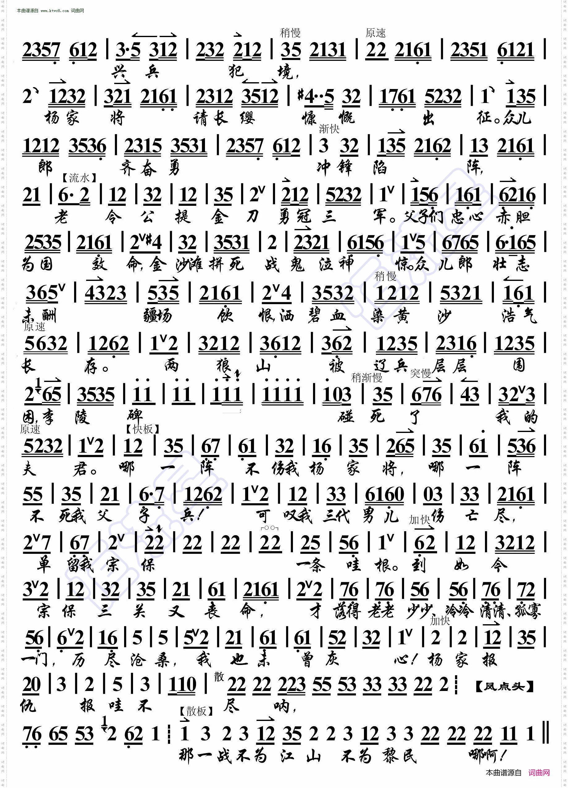 杨门女将·一句话脑得我火燃双鬓_ 京胡伴奏谱 
