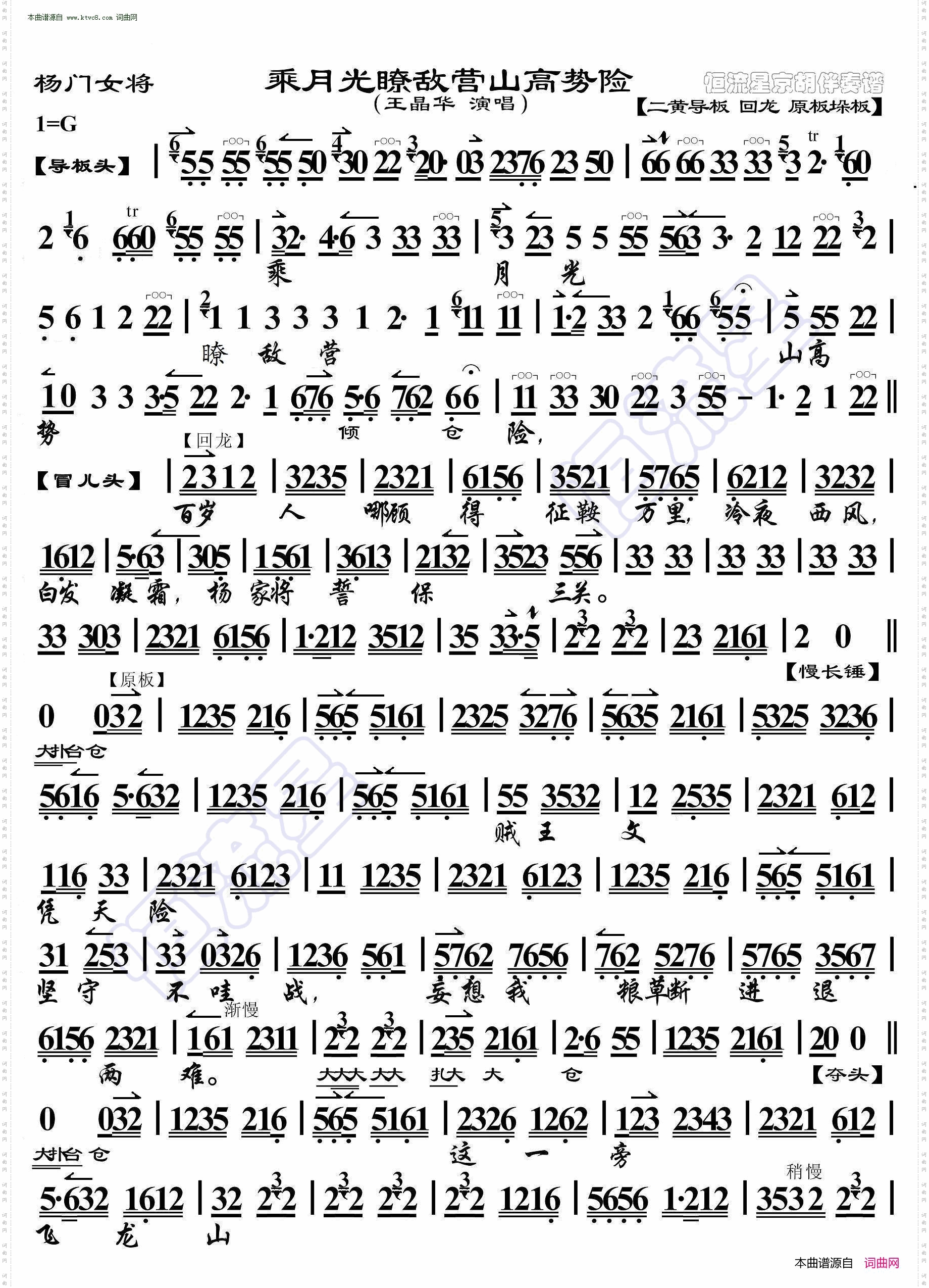 杨门女将·乘月光瞭敌营山高势险_京胡伴奏谱