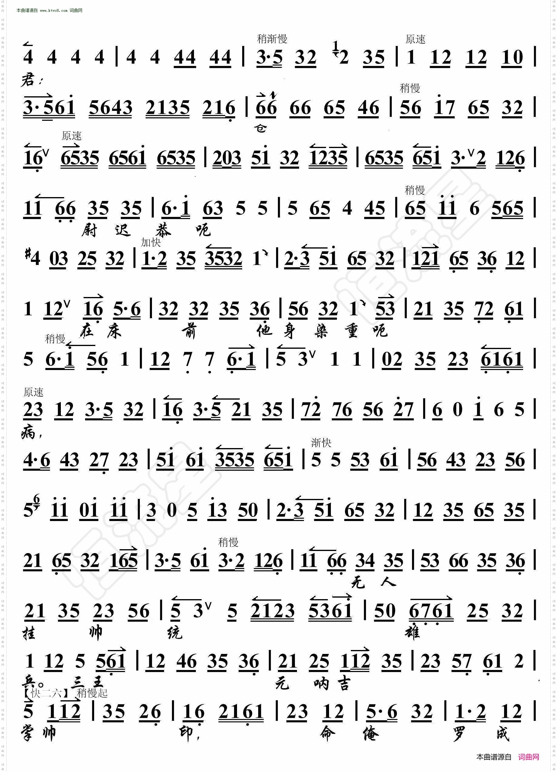 罗成叫关·十指连心疼煞了人_ 京胡伴奏谱 