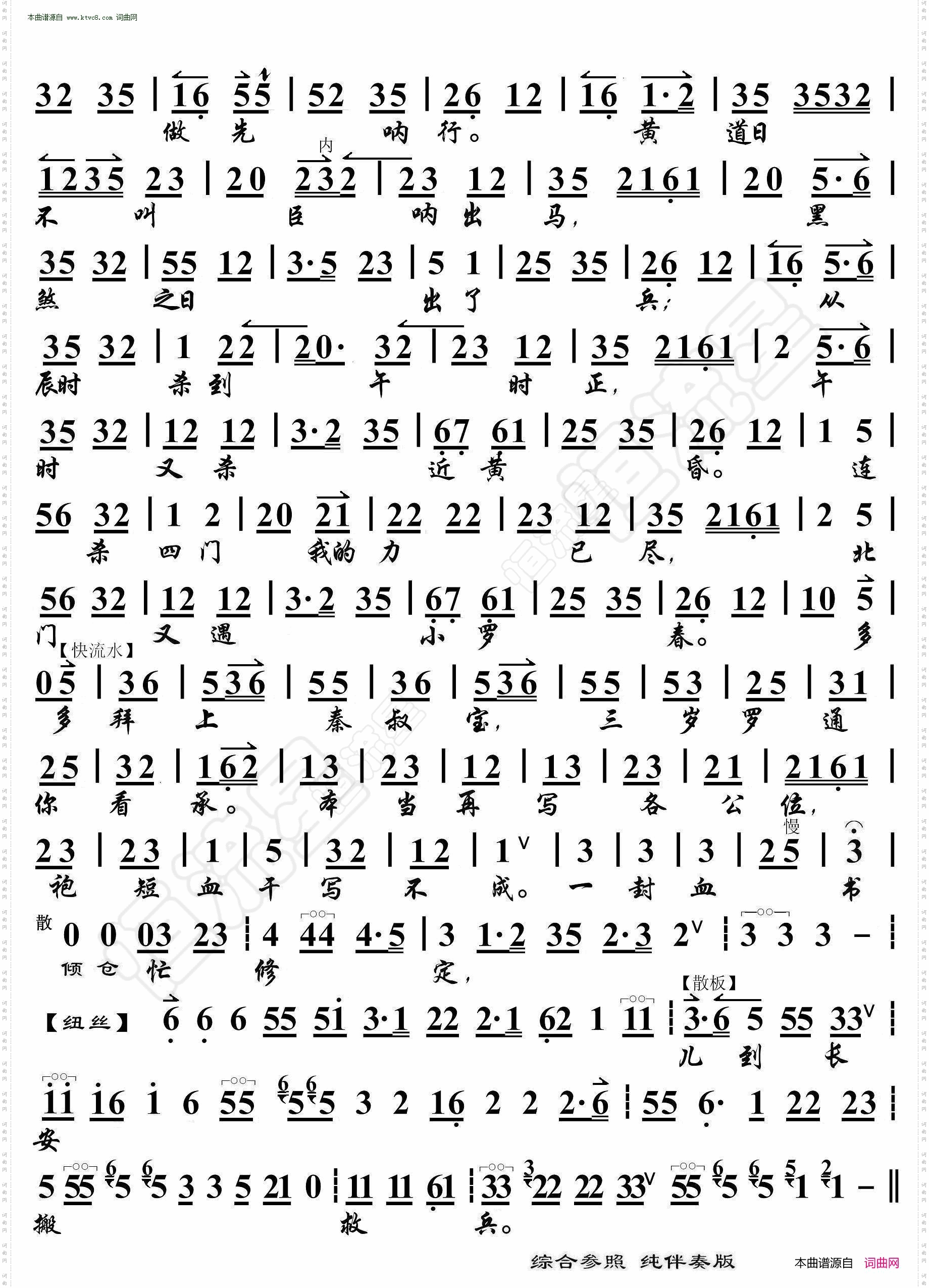 罗成叫关·十指连心疼煞了人_ 京胡伴奏谱 