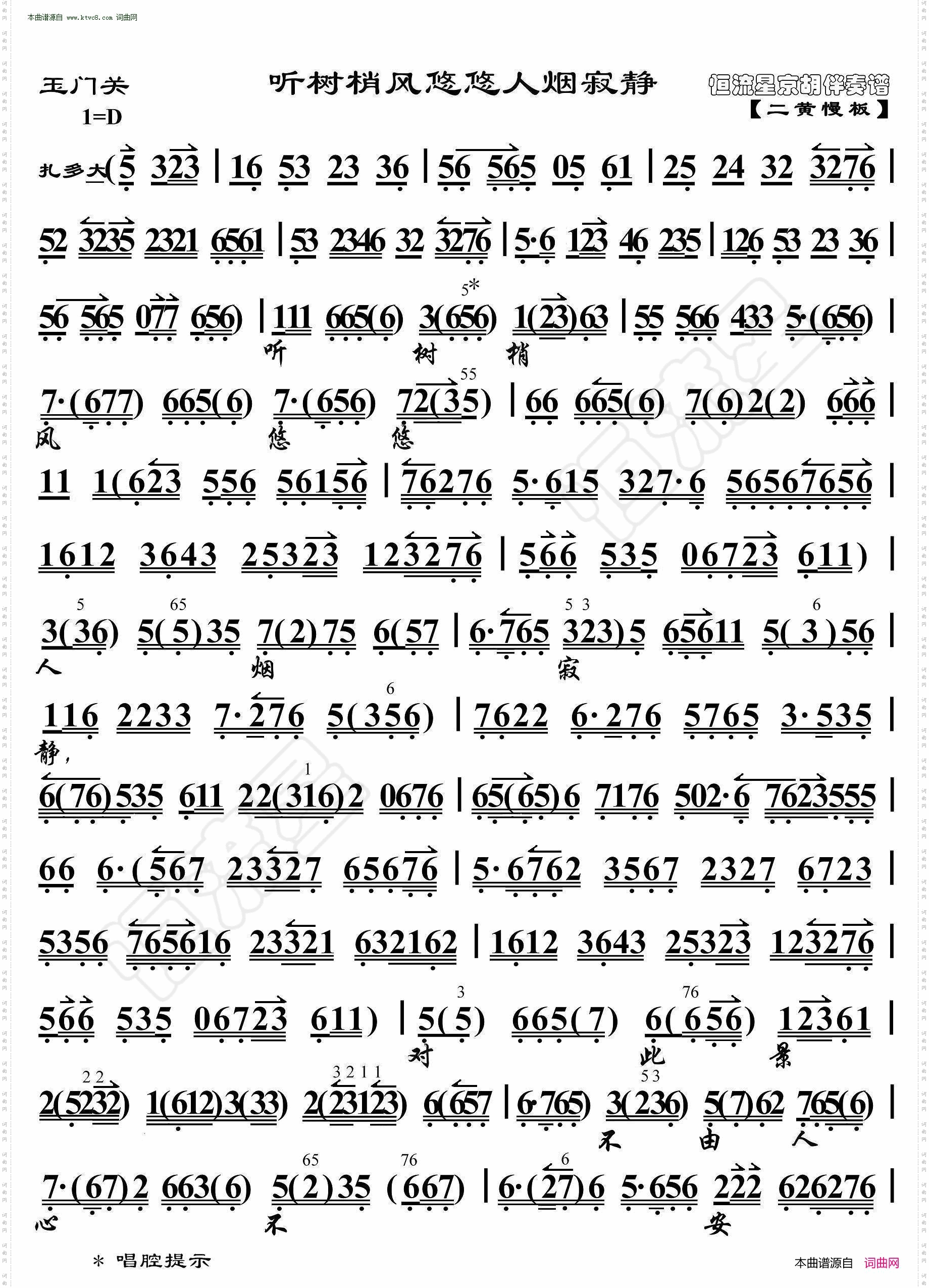 玉门关·听树梢风悠悠人烟寂静_ 京胡伴奏谱 