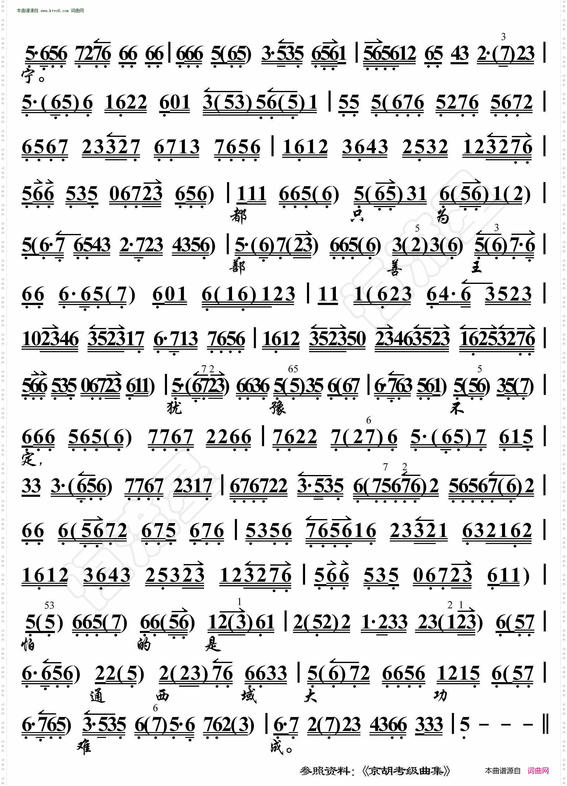 玉门关·听树梢风悠悠人烟寂静_ 京胡伴奏谱 