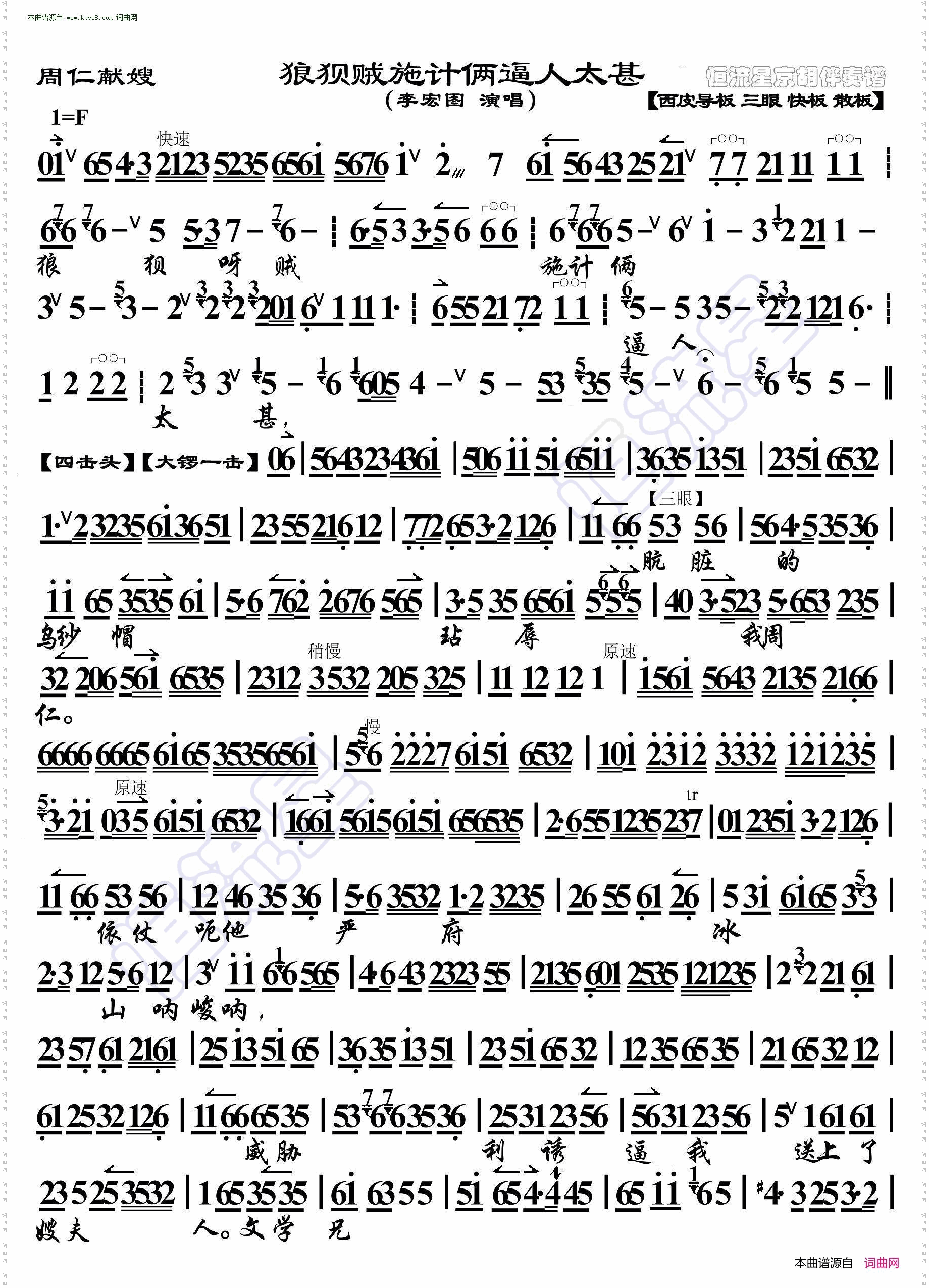 周仁献嫂·狼狈贼施伎俩逼人太甚_京胡伴奏谱