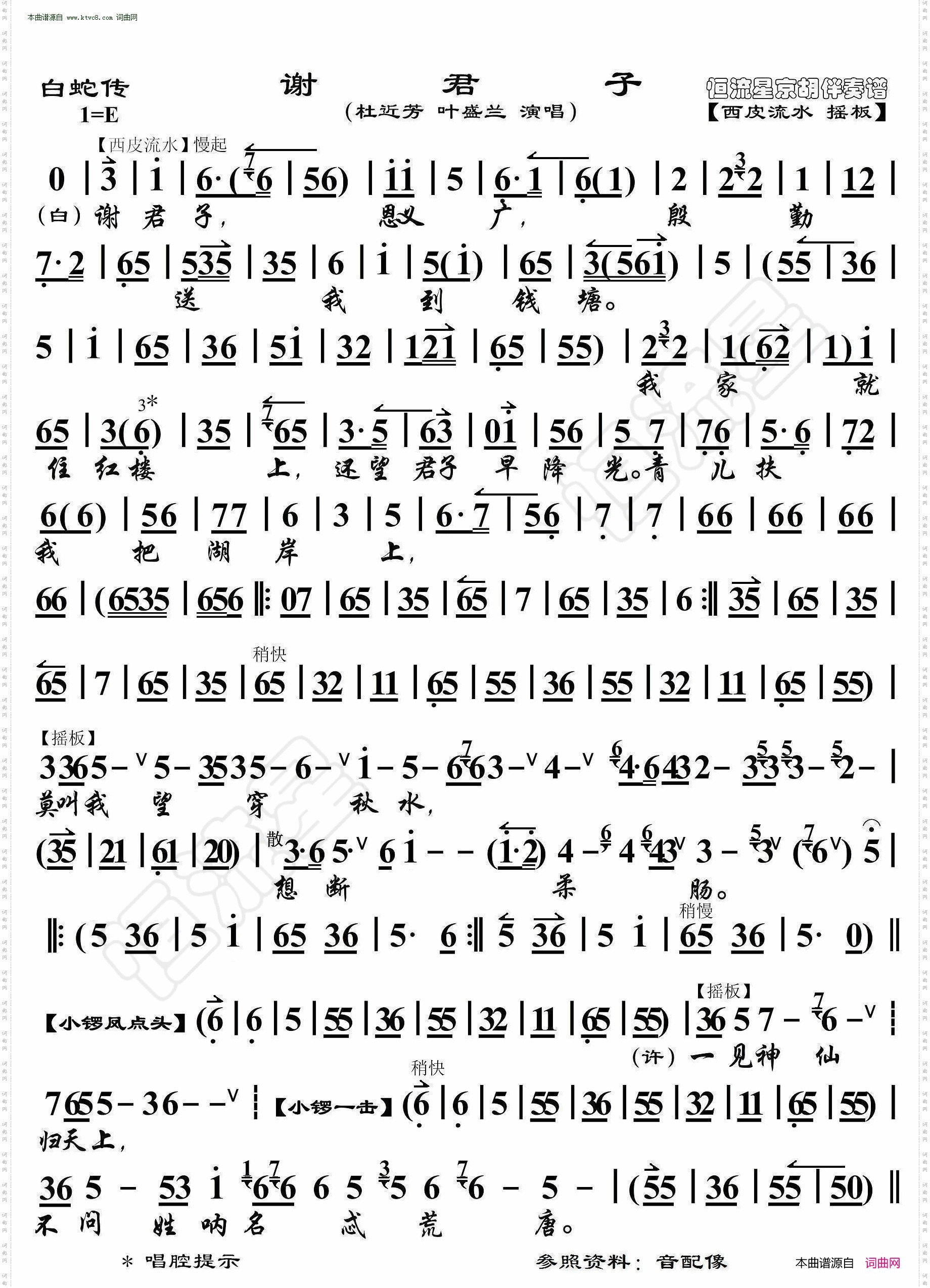 白蛇传·谢君子_ 京胡伴奏谱