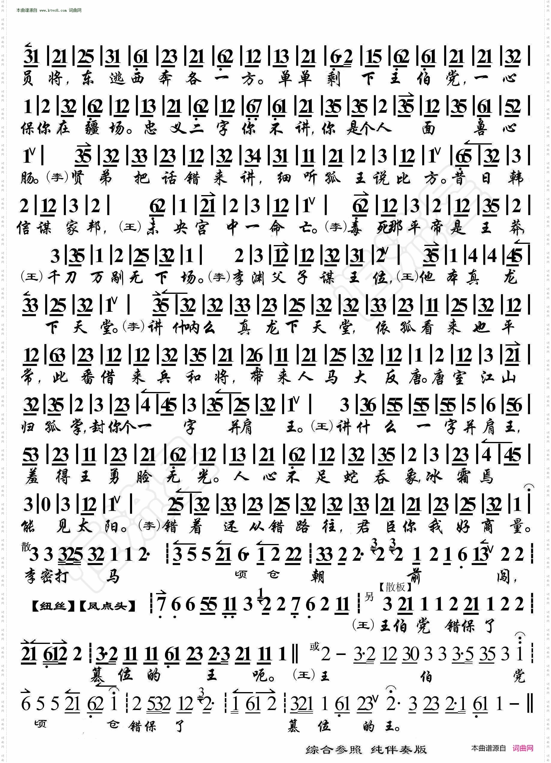 断密涧·这时候孤才把这宽心放_京胡伴奏谱