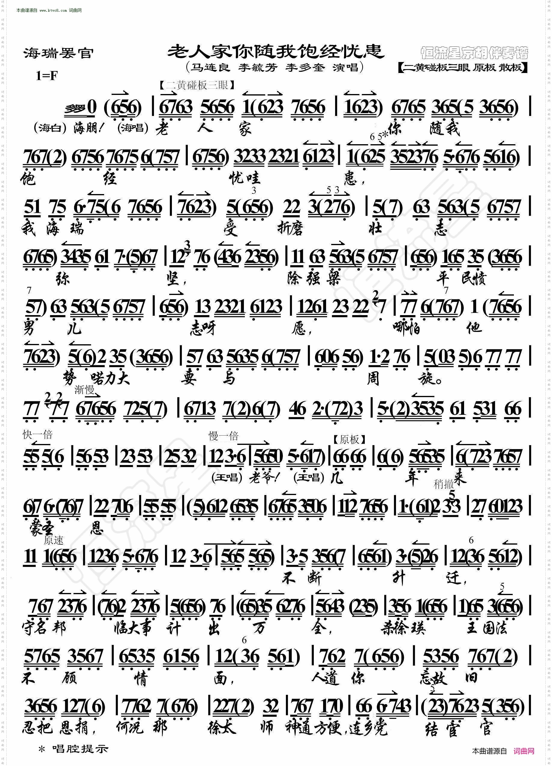 海瑞罢官·老人家你随我饱经忧患_京胡伴奏谱