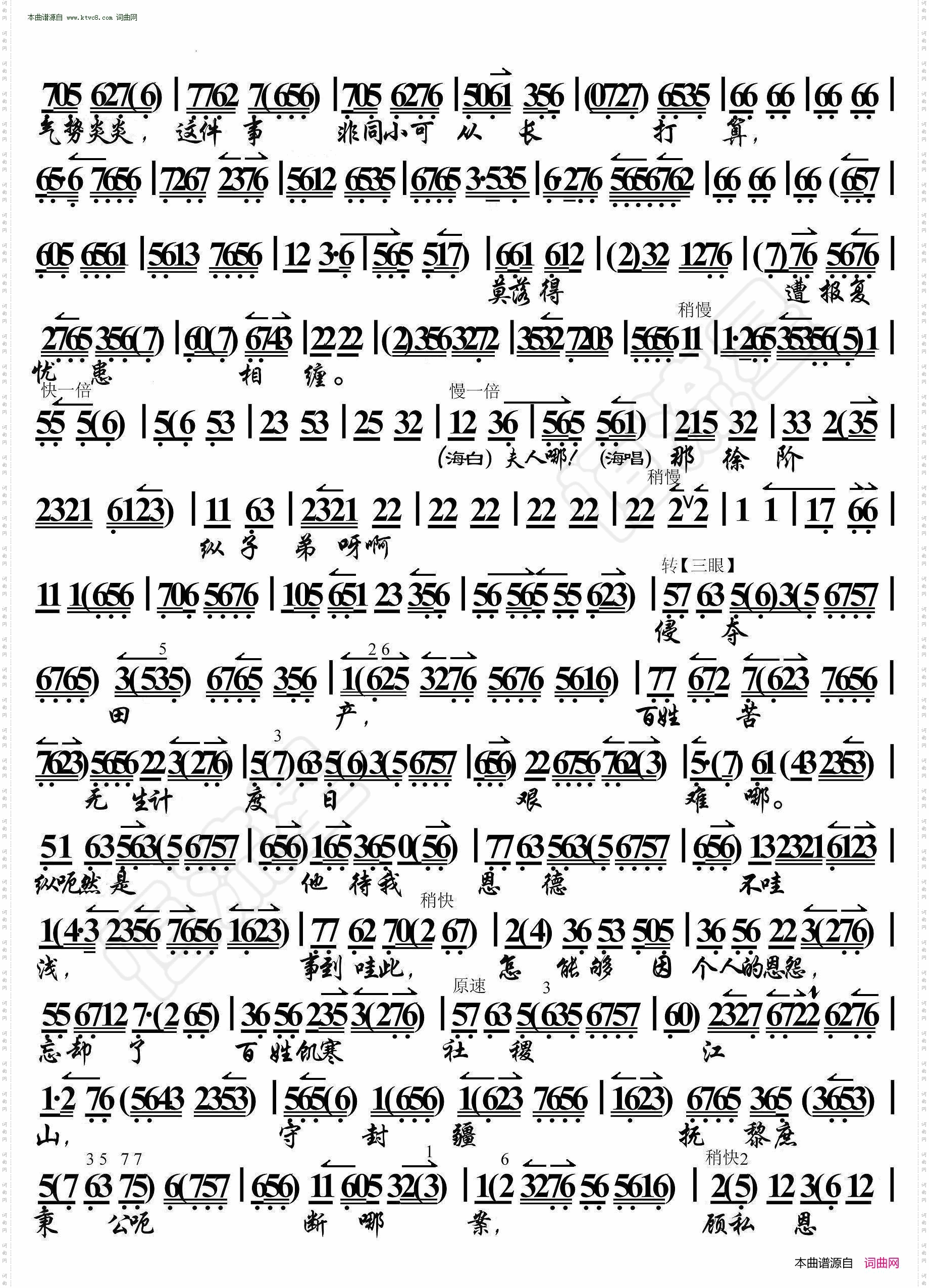 海瑞罢官·老人家你随我饱经忧患_京胡伴奏谱