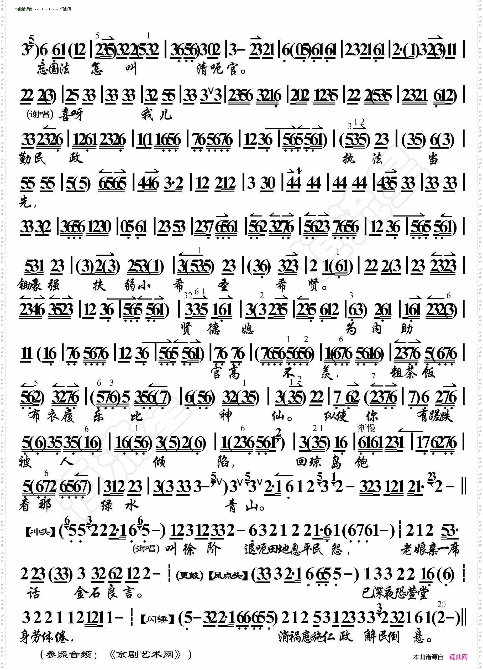 海瑞罢官·老人家你随我饱经忧患_京胡伴奏谱