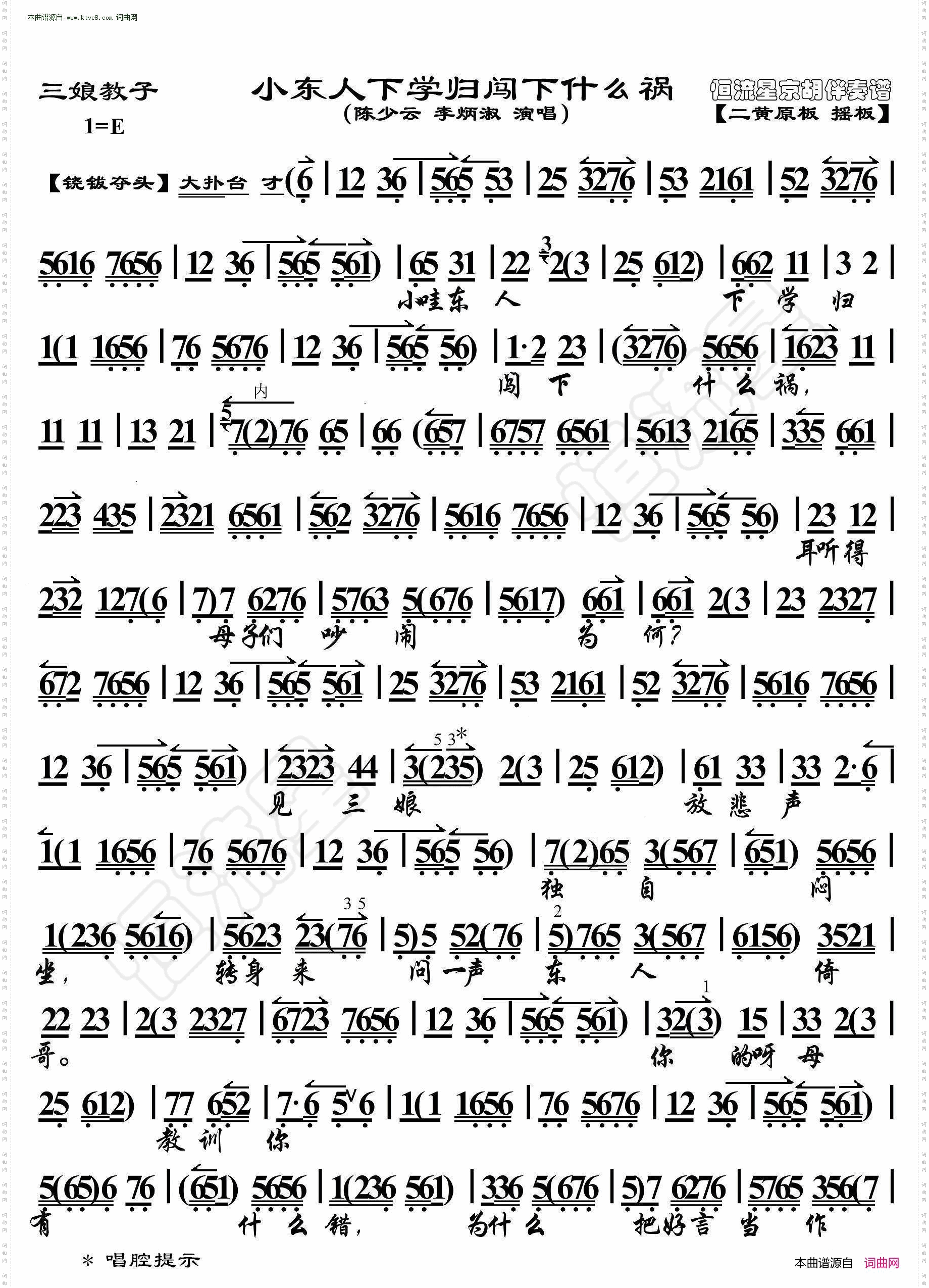 三娘教子·小东人下学归闯下什么祸_京胡伴奏谱