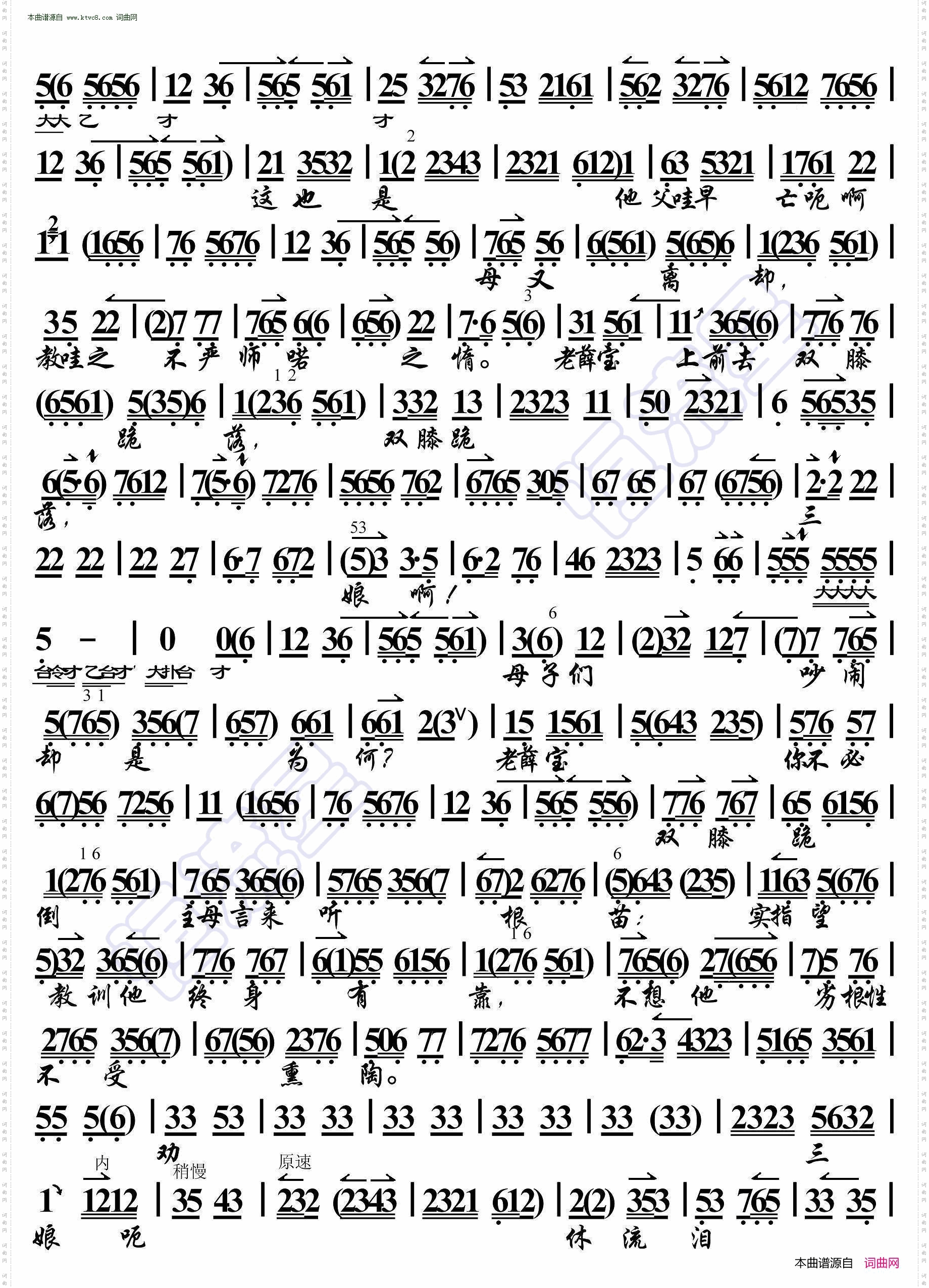 三娘教子·老薛保在下房把草鞋来做_京胡伴奏谱