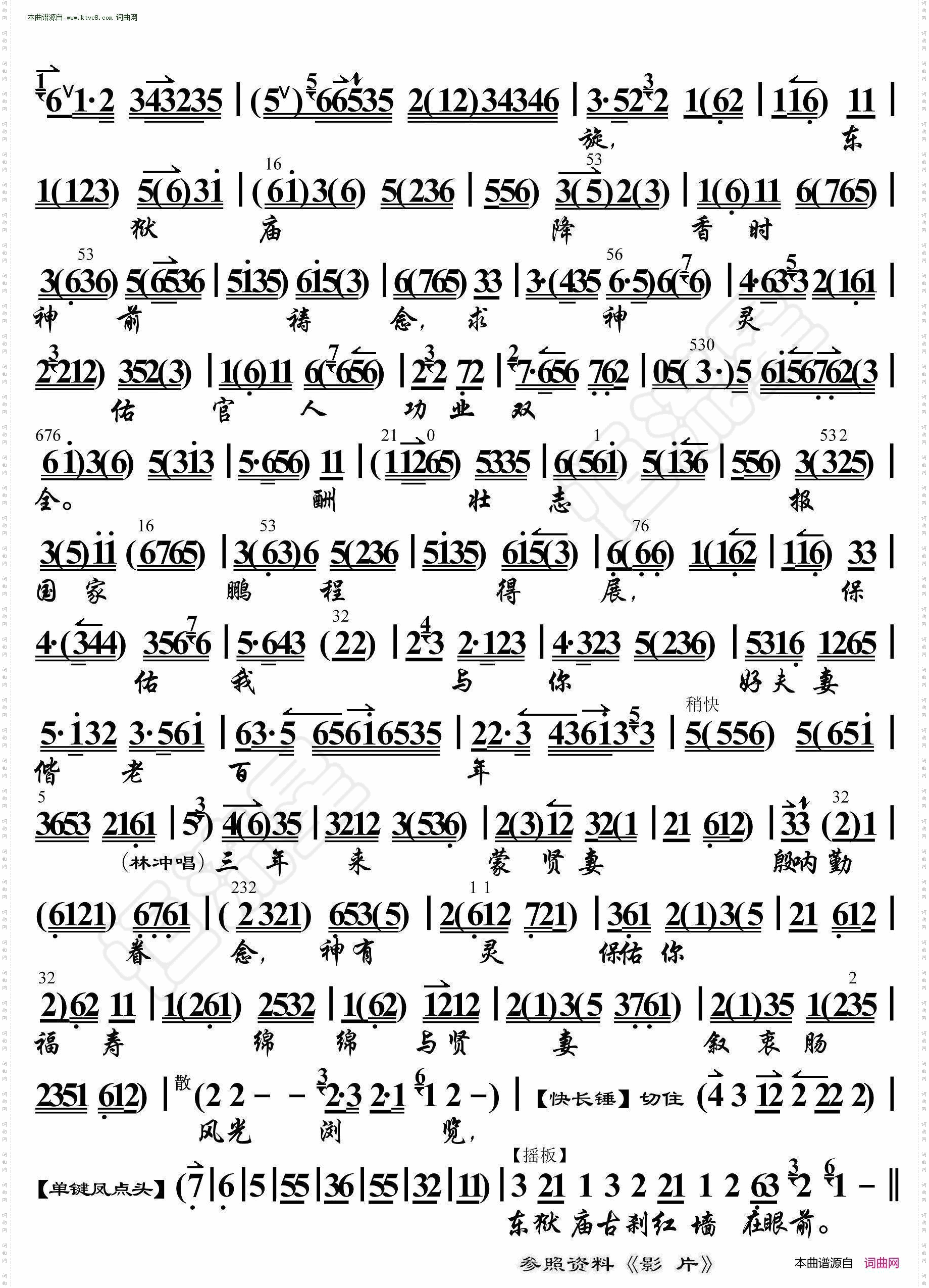 野猪林·四月清和微风暖_ 京胡伴奏谱 