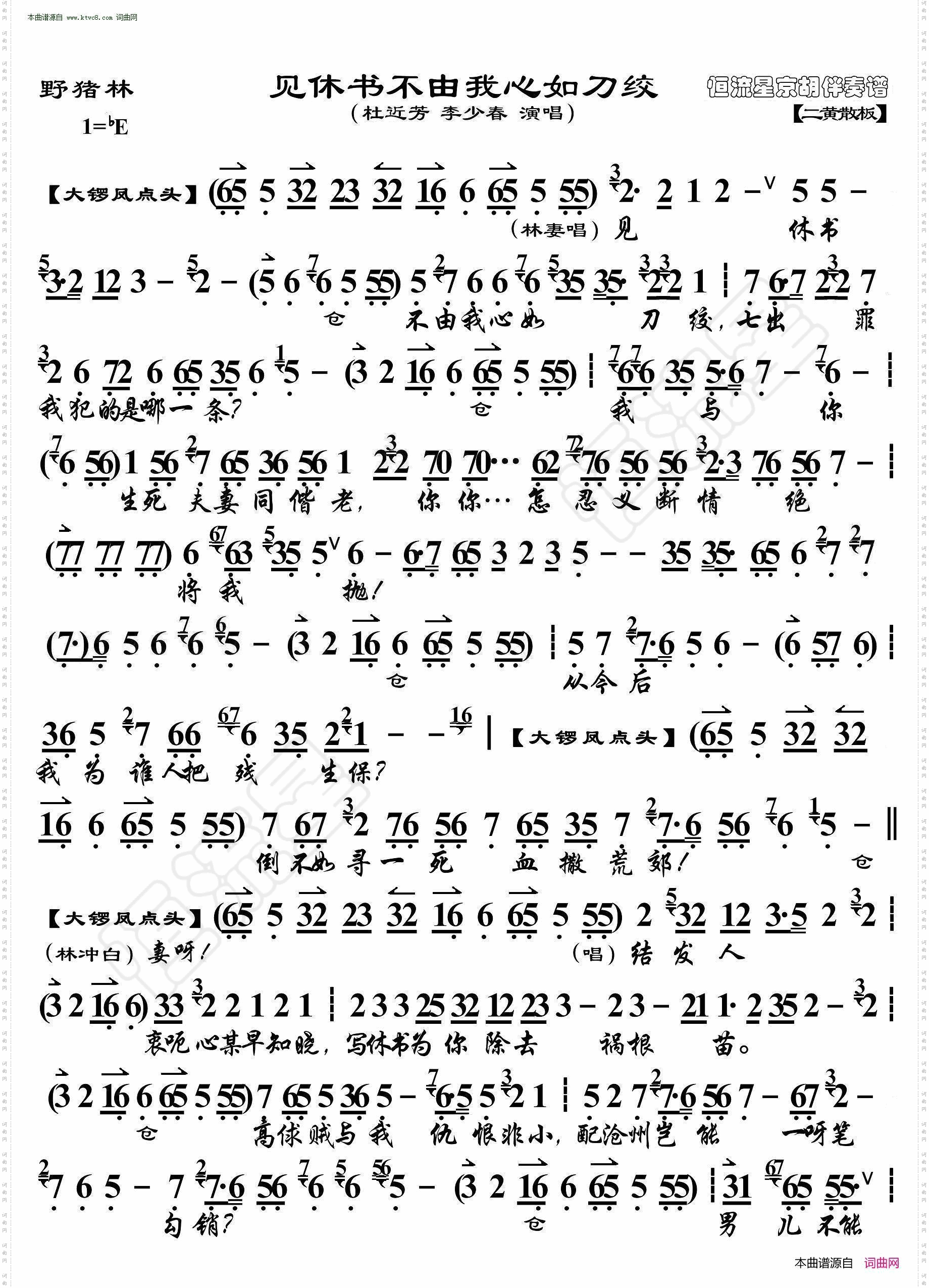 野猪林·见休书不由我心如刀绞_ 京胡伴奏谱