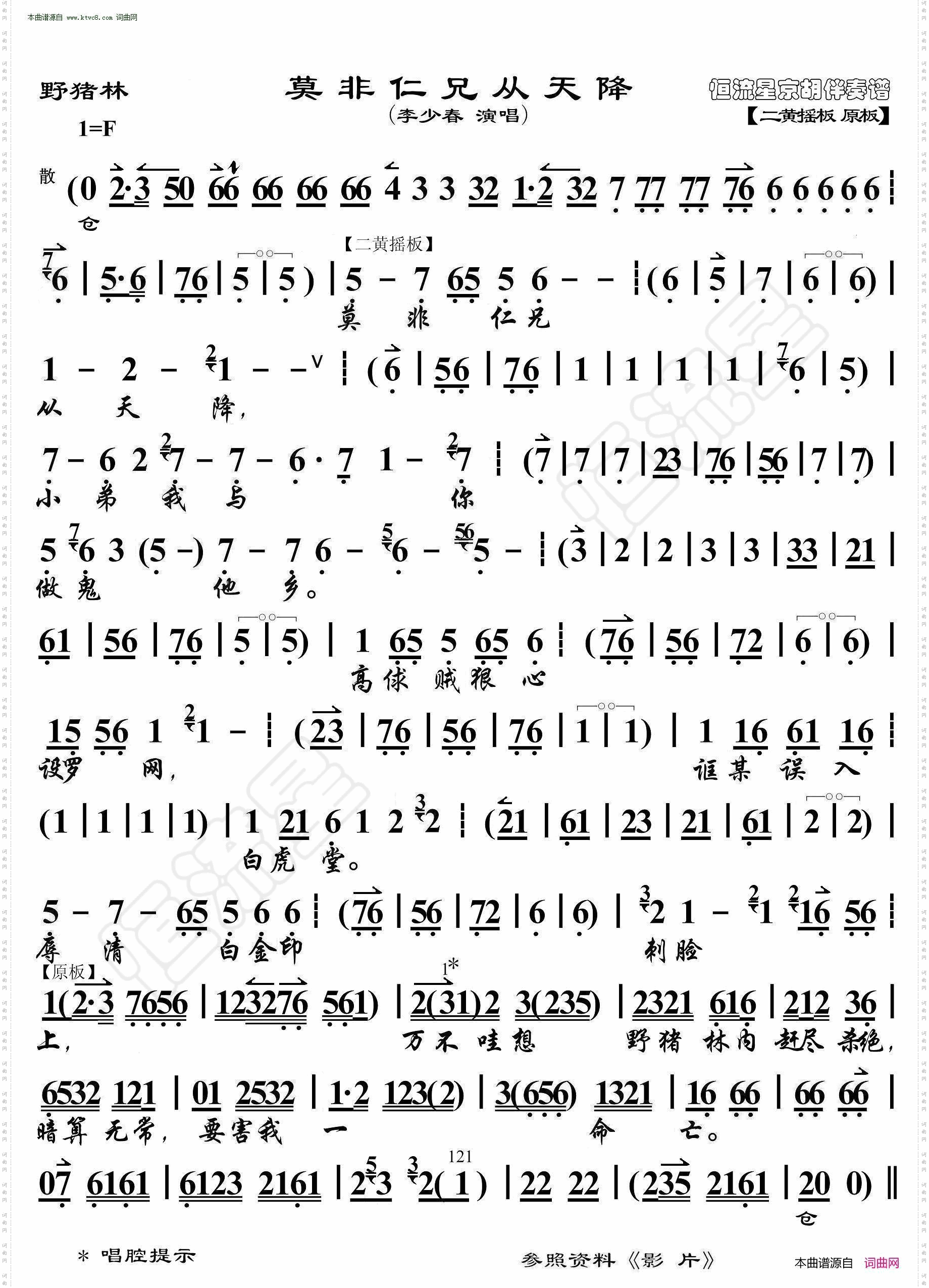 野猪林·莫非仁兄从天降_京胡伴奏谱