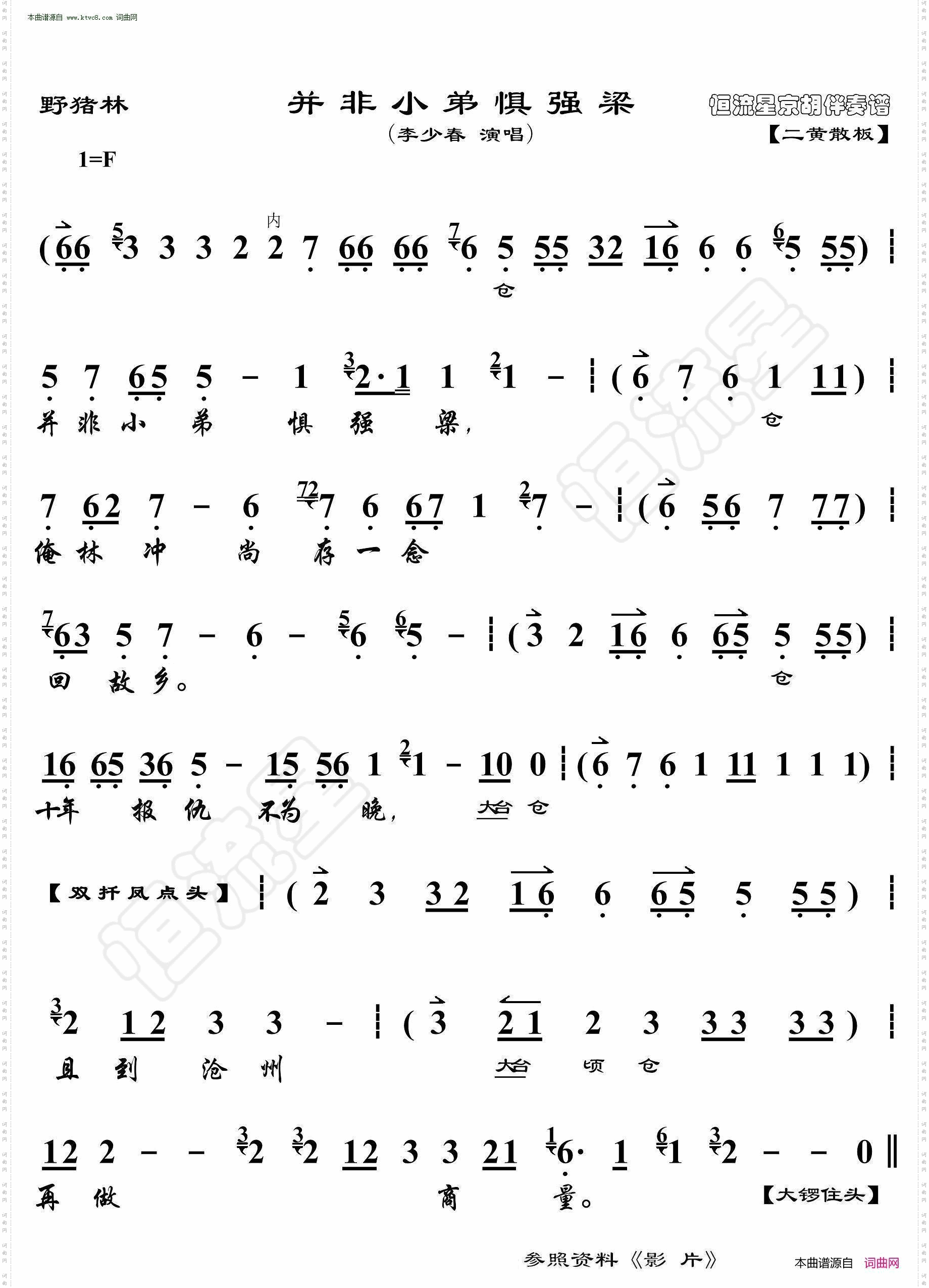野猪林·并非小弟惧强梁_京胡伴奏谱