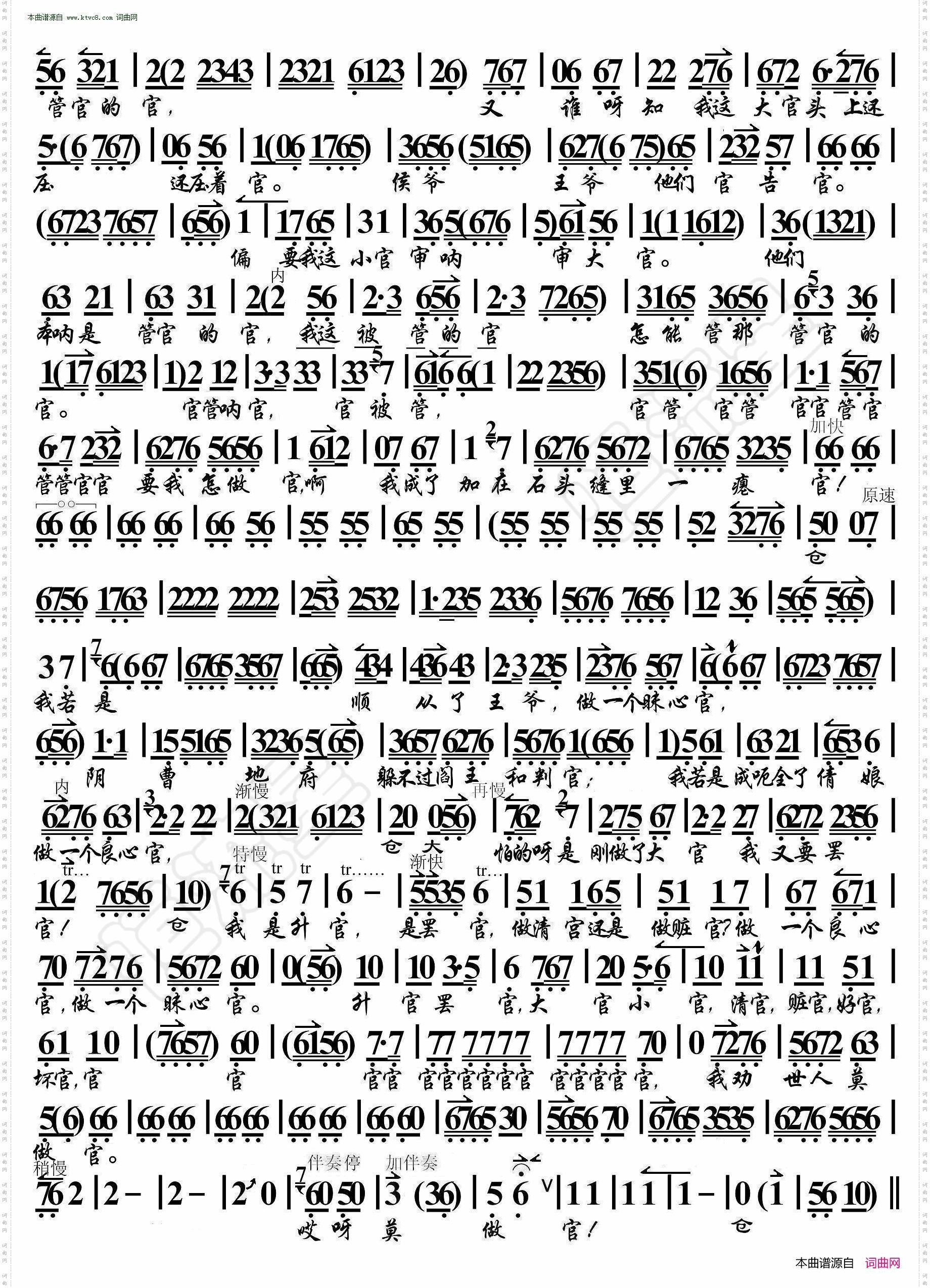 徐九经升官记·当官难_京胡伴奏谱