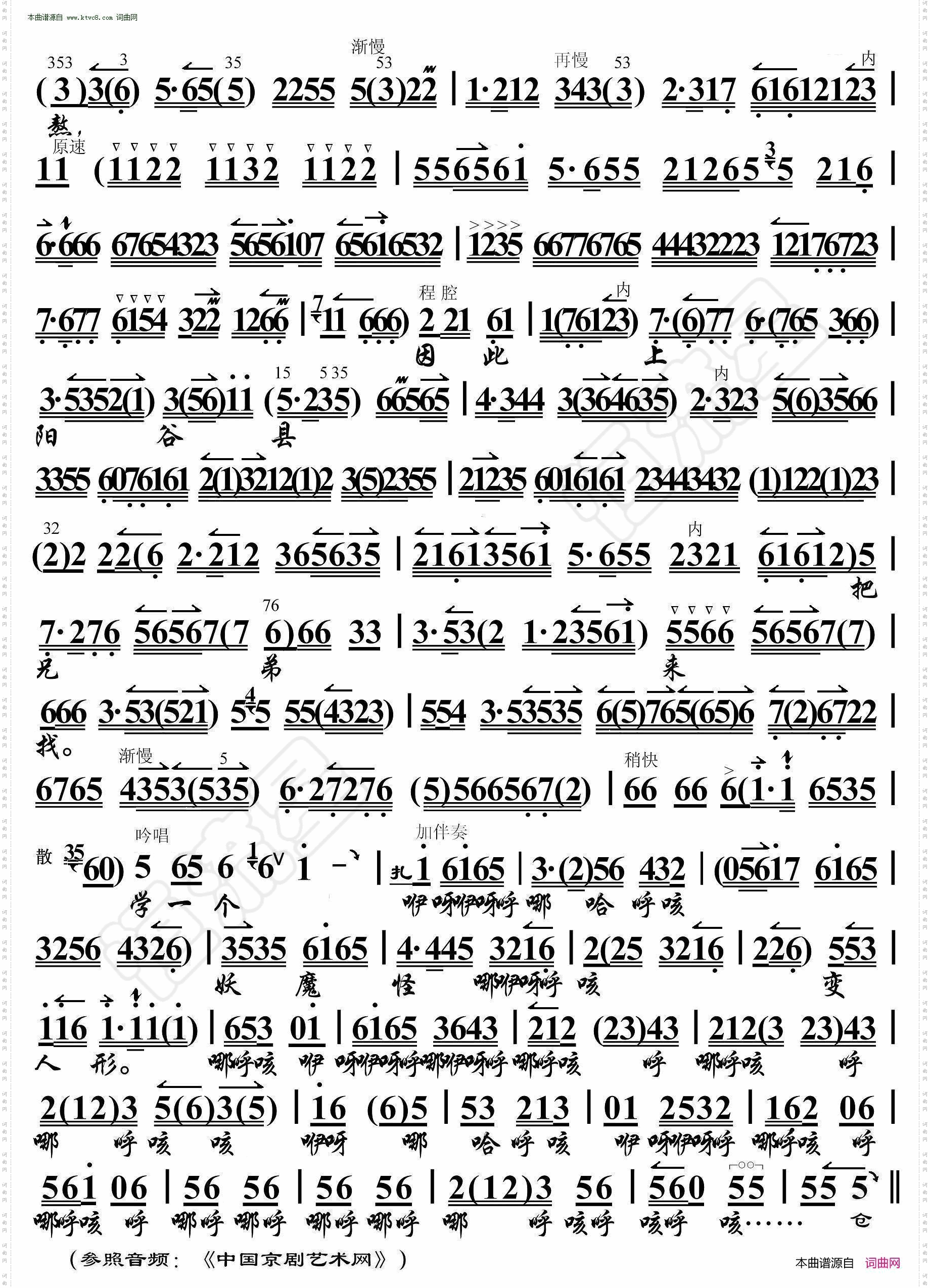四五花洞·不由得潘金莲怒恼眉梢_ 京胡伴奏谱