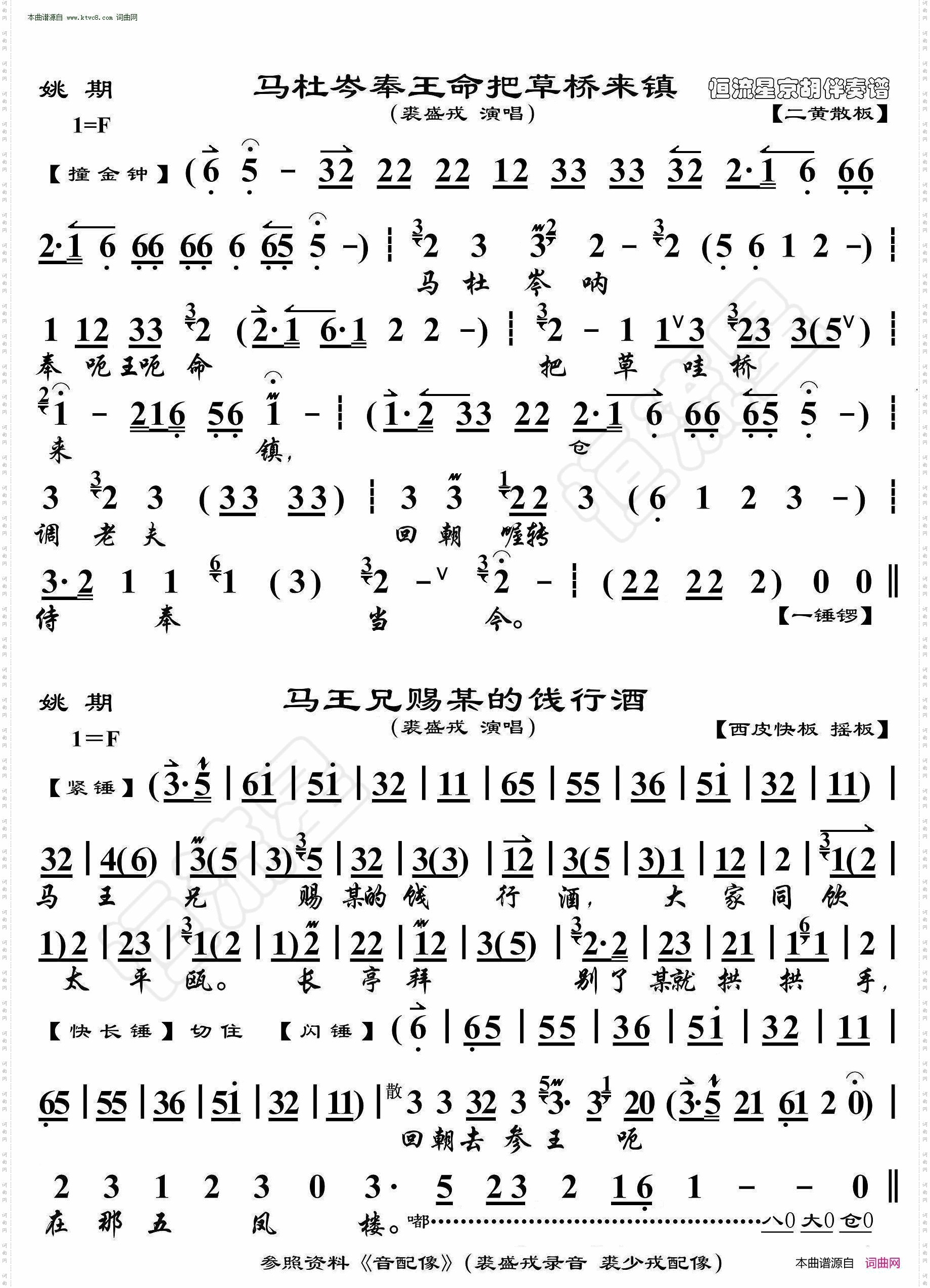 姚期·马杜岑奉王命把草桥来镇马王兄赐某的饯行酒_ 京胡伴奏谱 