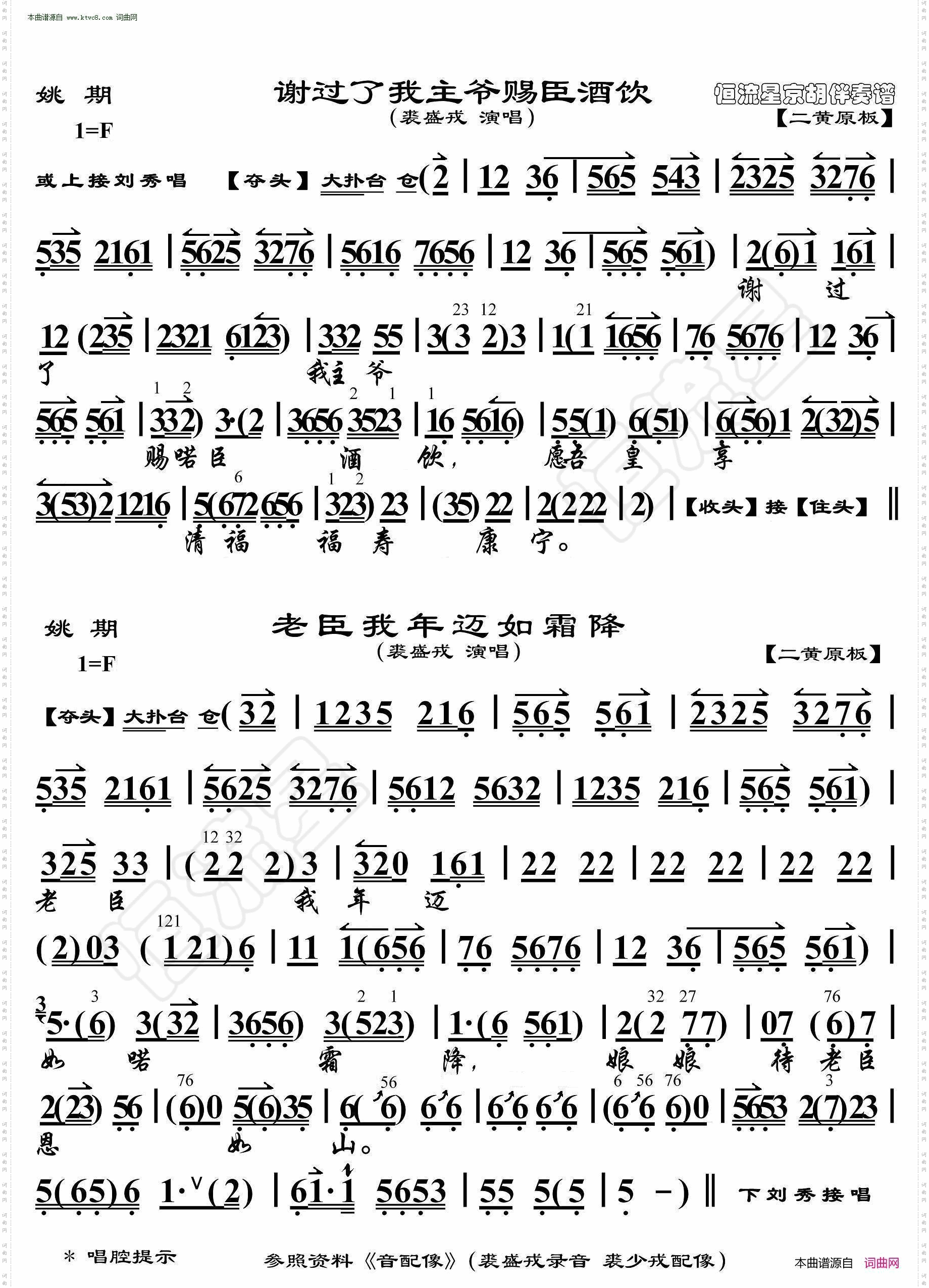 姚期·谢过了我主爷赐臣酒饮老臣我年迈如霜降_京胡伴奏谱