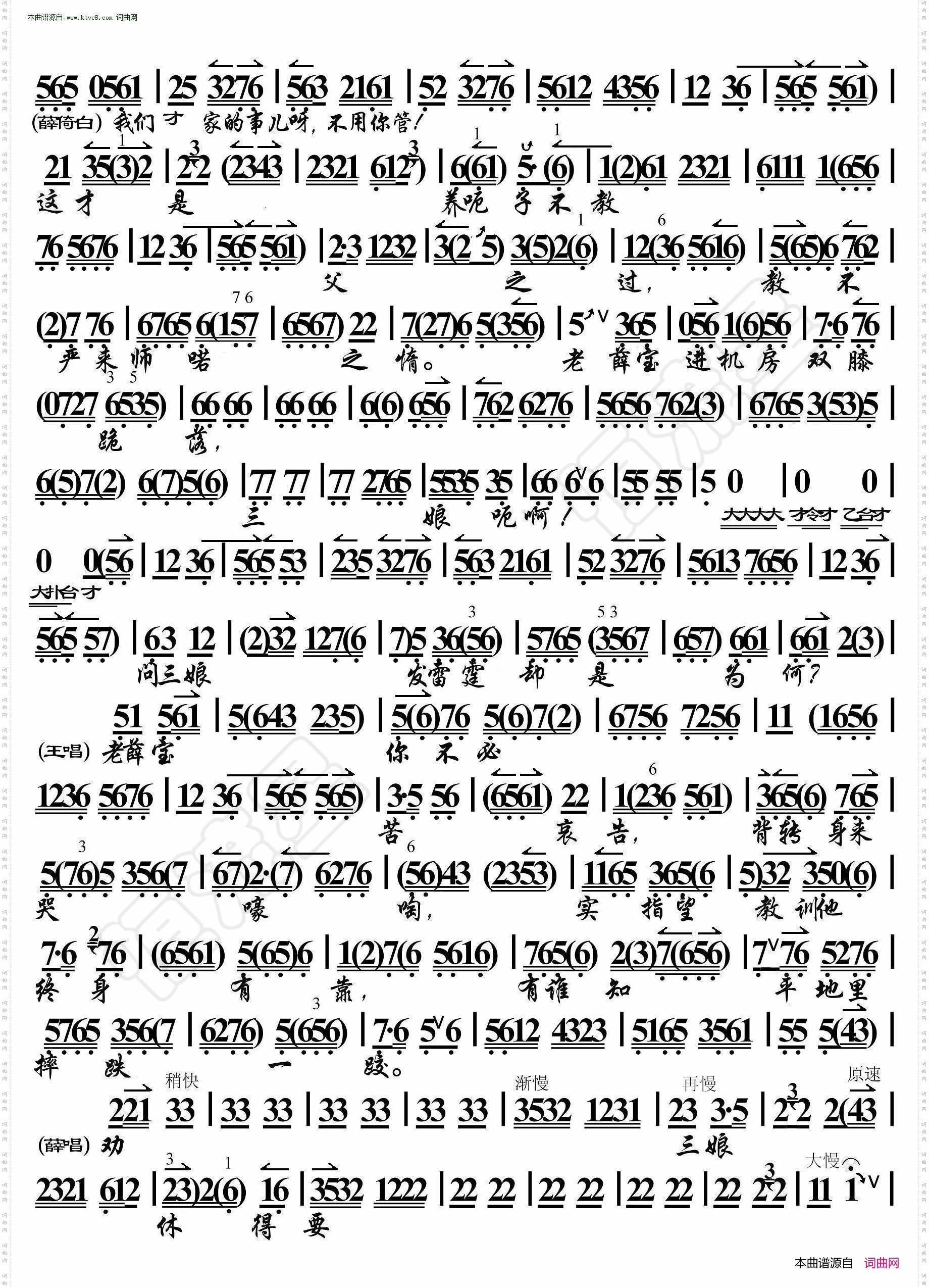 三娘教子·小东人下学归言必有错_ 京胡伴奏谱 