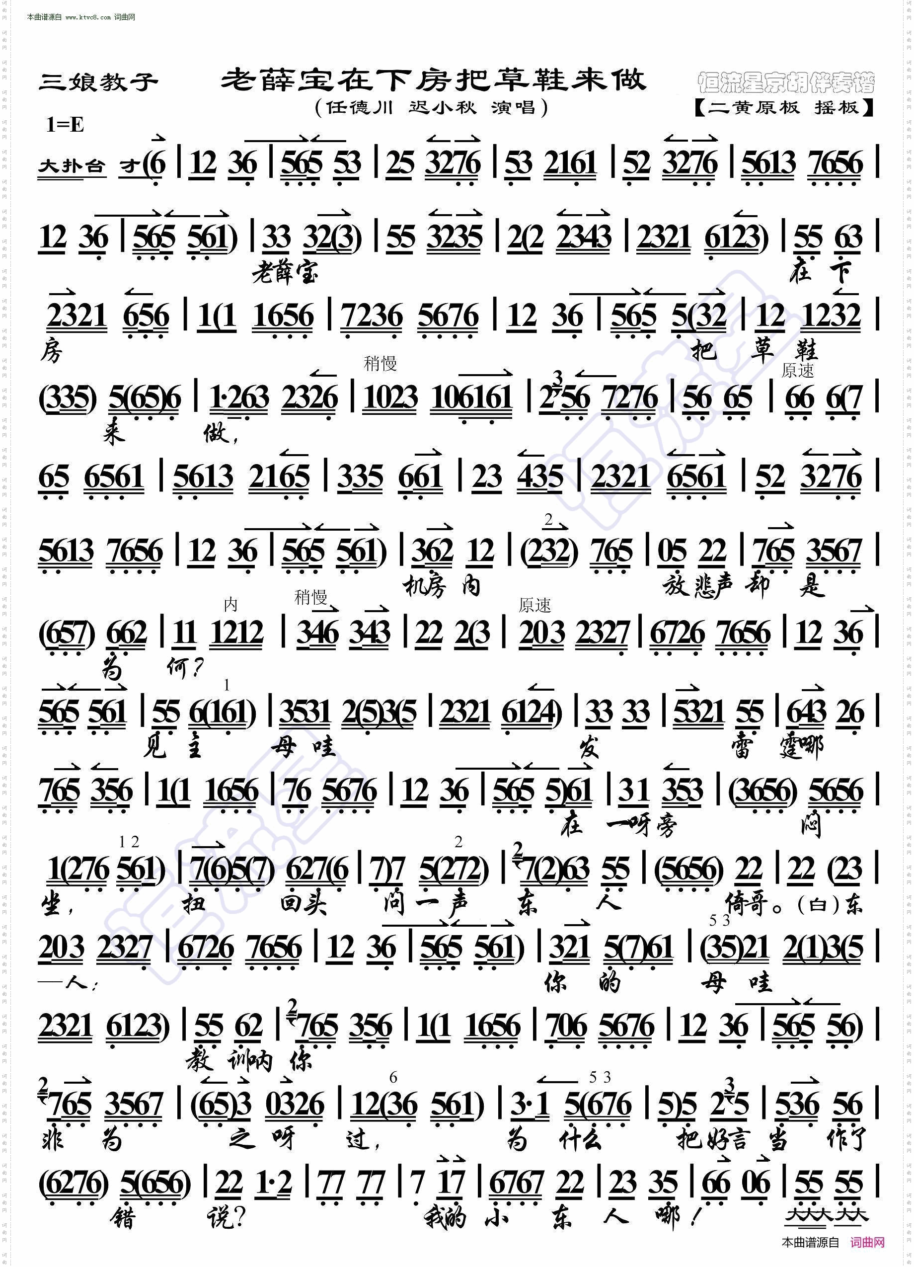 三娘教子·老薛保在下房把草鞋来做_ 京胡伴奏谱