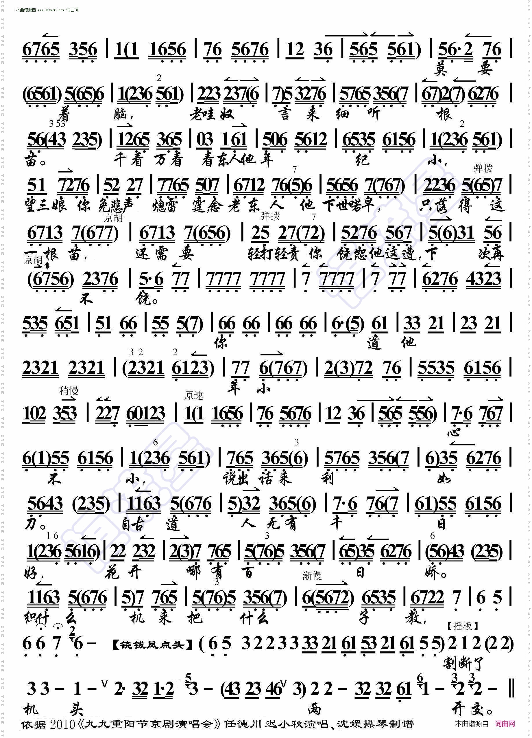 三娘教子·老薛保在下房把草鞋来做_ 京胡伴奏谱