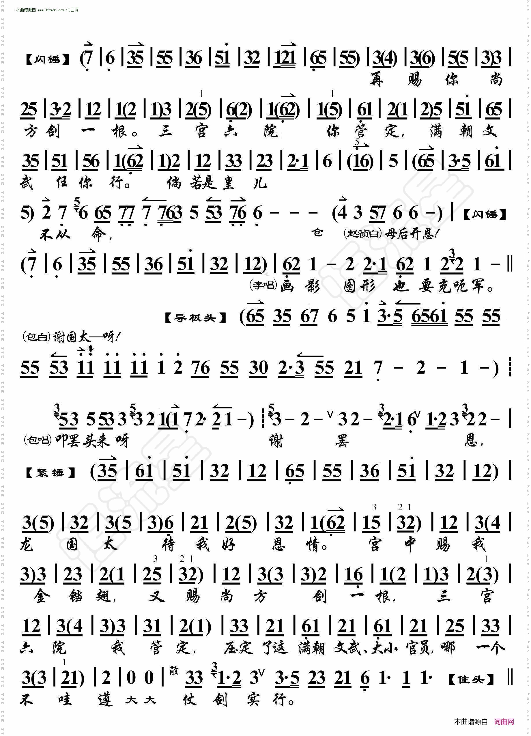 打龙袍·在宫中领了国太命_ 京胡伴奏谱