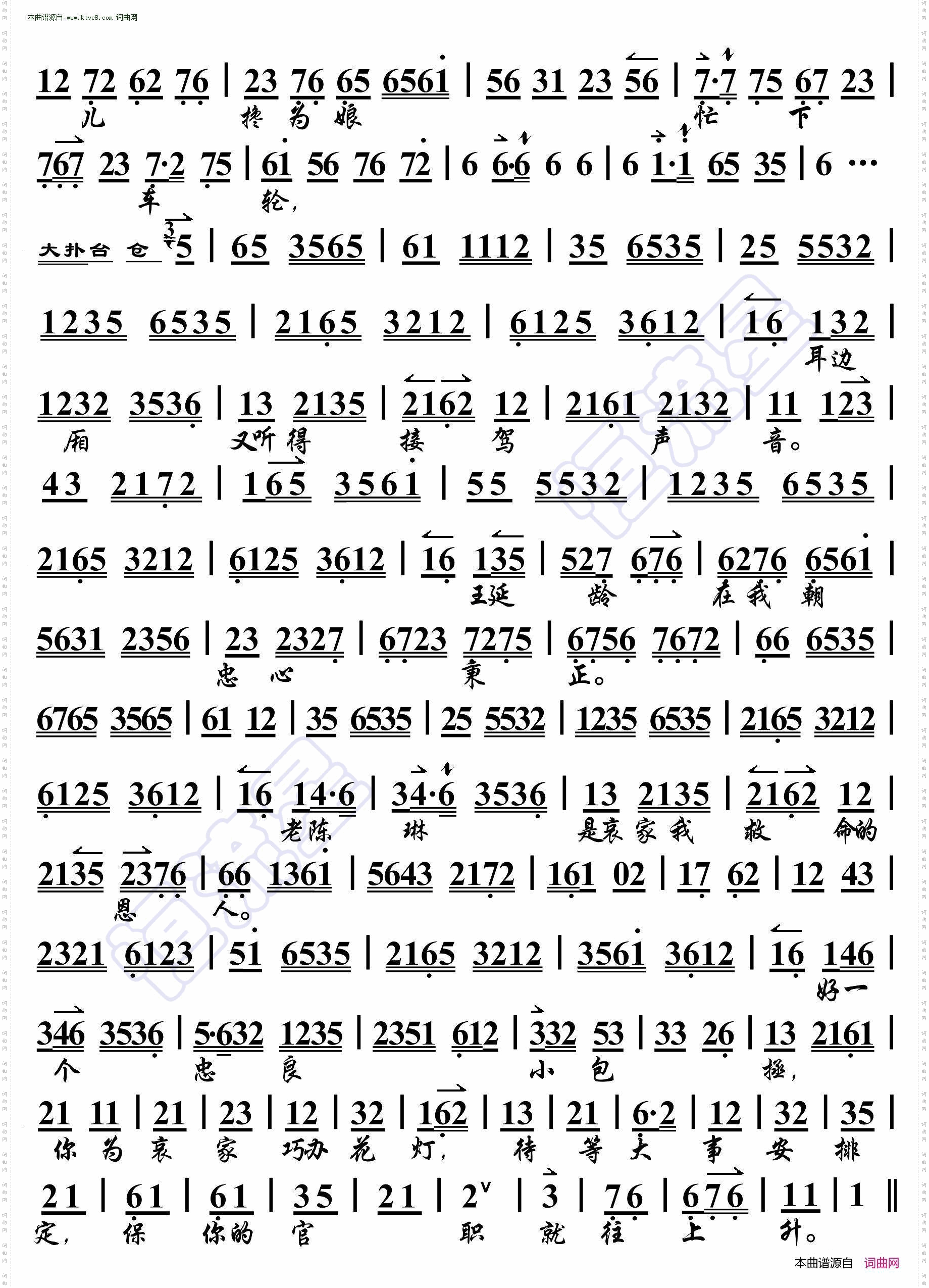 打龙袍·三个唱段综合参照纯伴奏版_ 京胡伴奏谱 