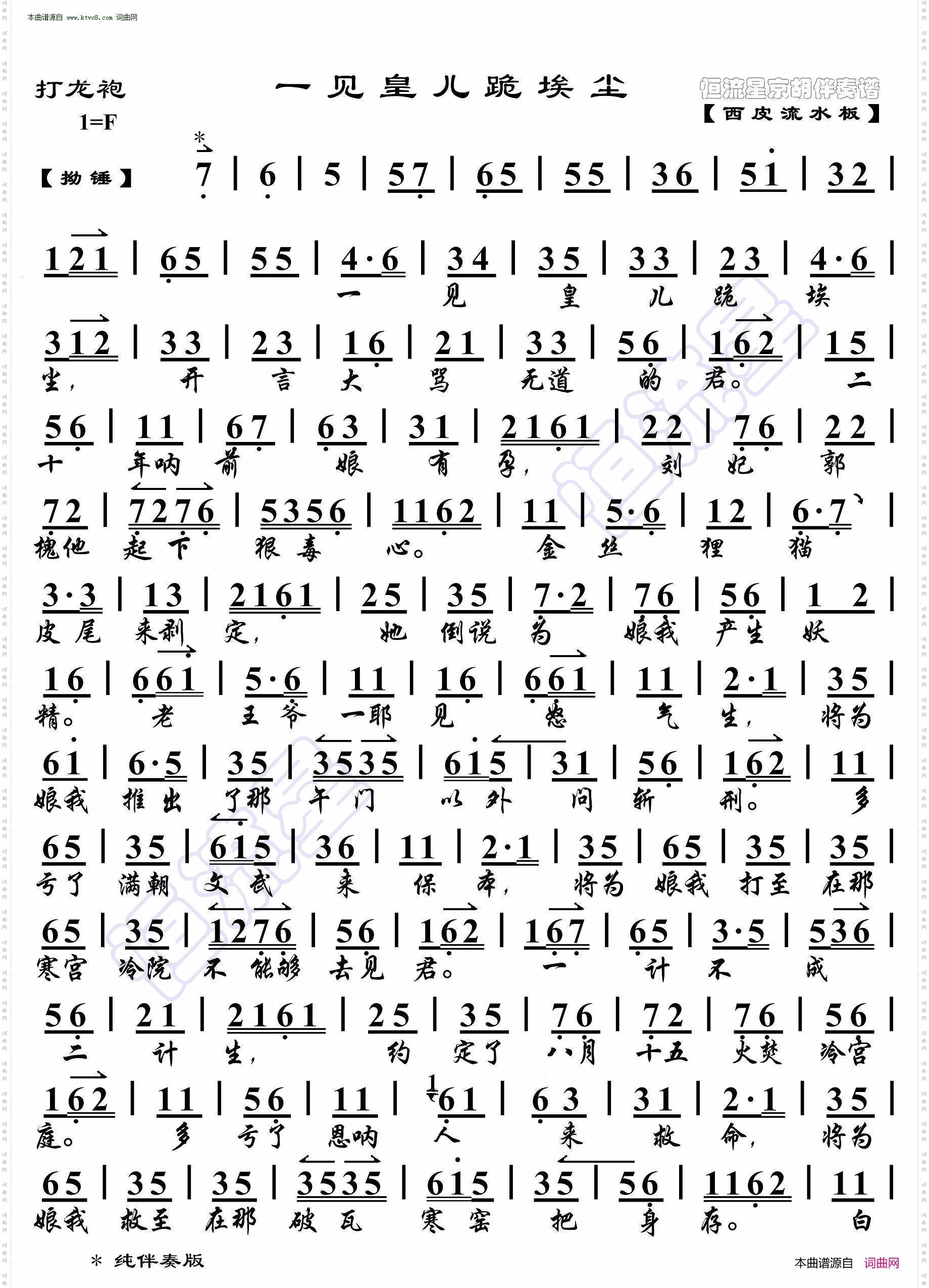 打龙袍·三个唱段综合参照纯伴奏版_ 京胡伴奏谱 
