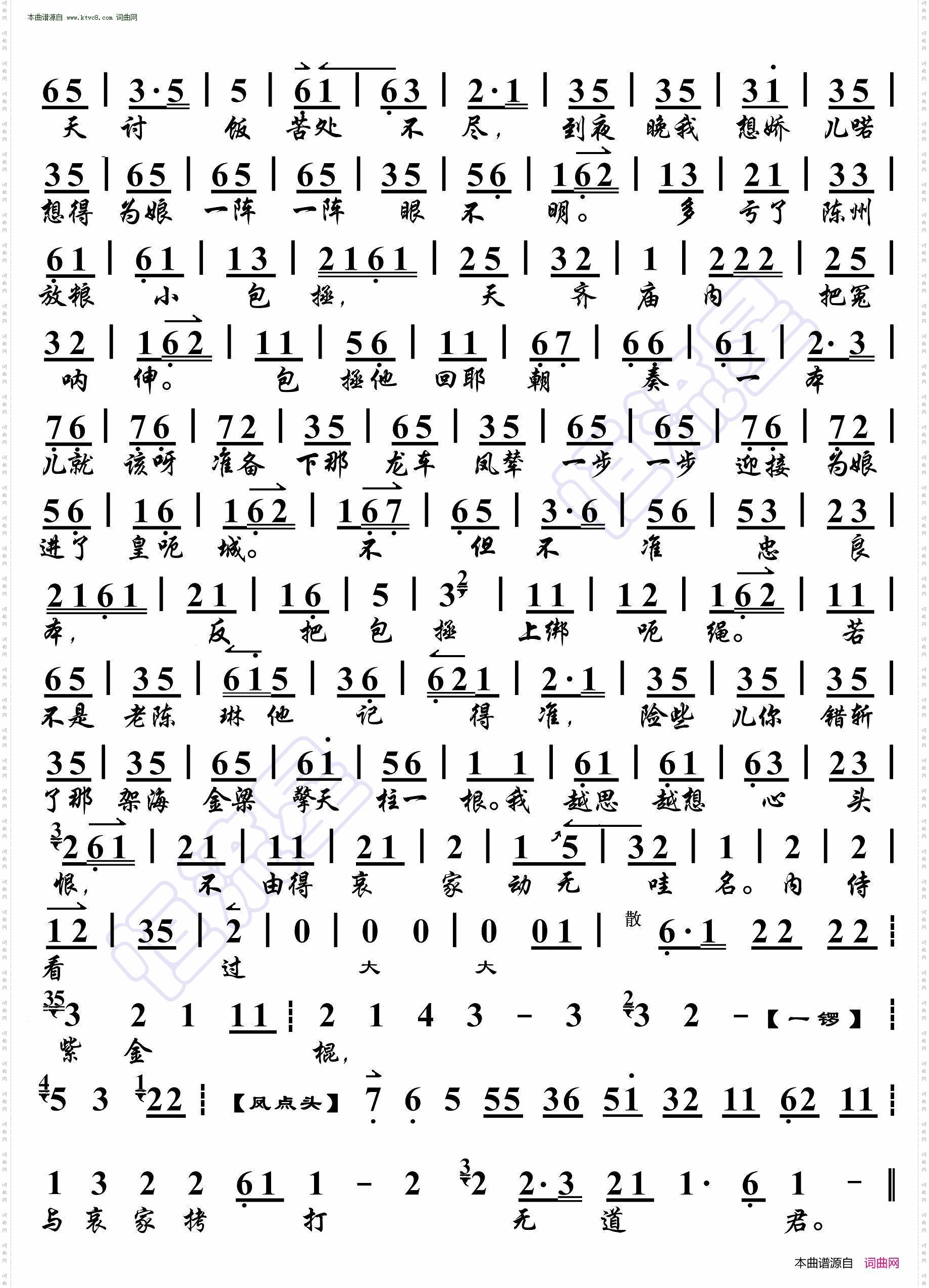 打龙袍·三个唱段综合参照纯伴奏版_ 京胡伴奏谱 
